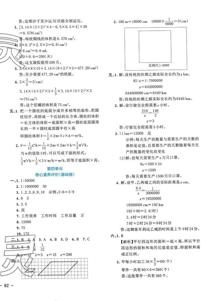 2024年全優(yōu)單元大卷六年級(jí)數(shù)學(xué)下冊(cè)人教版重慶專版 參考答案第4頁