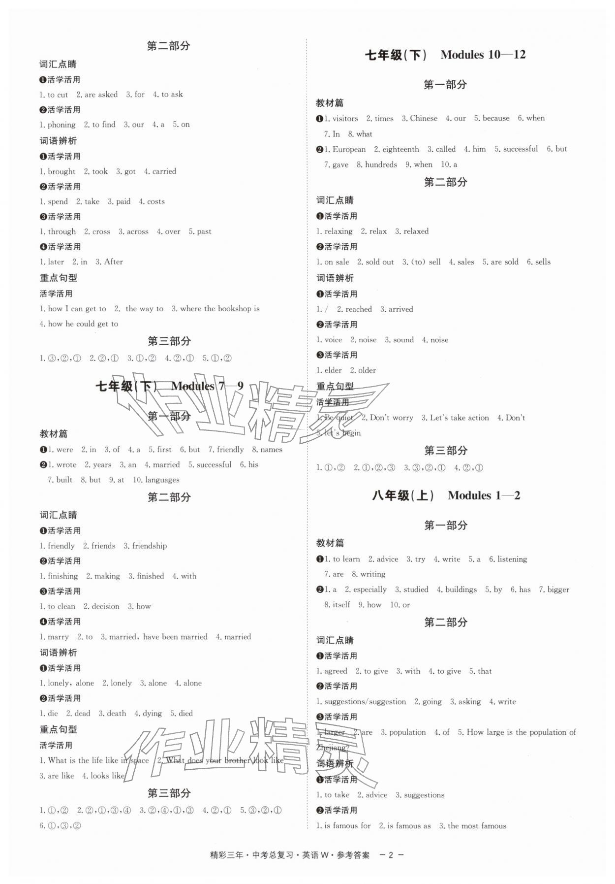 2026年精彩三年中考英語外研版&nbsp;第2頁(yè)