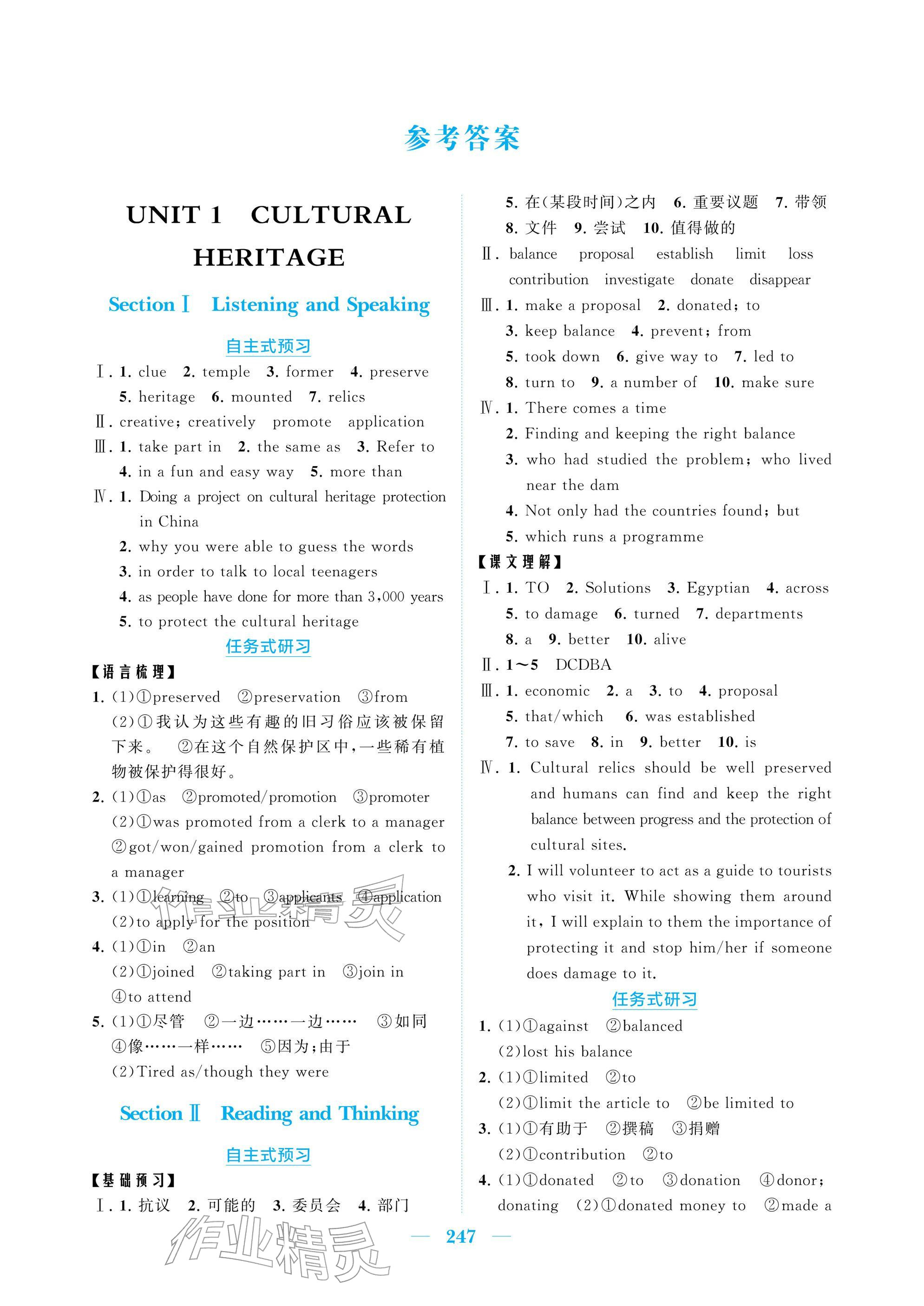 2026年長(zhǎng)江作業(yè)本同步練習(xí)冊(cè)英語(yǔ)必修第二冊(cè)人教版&nbsp;參考答案第1頁(yè)