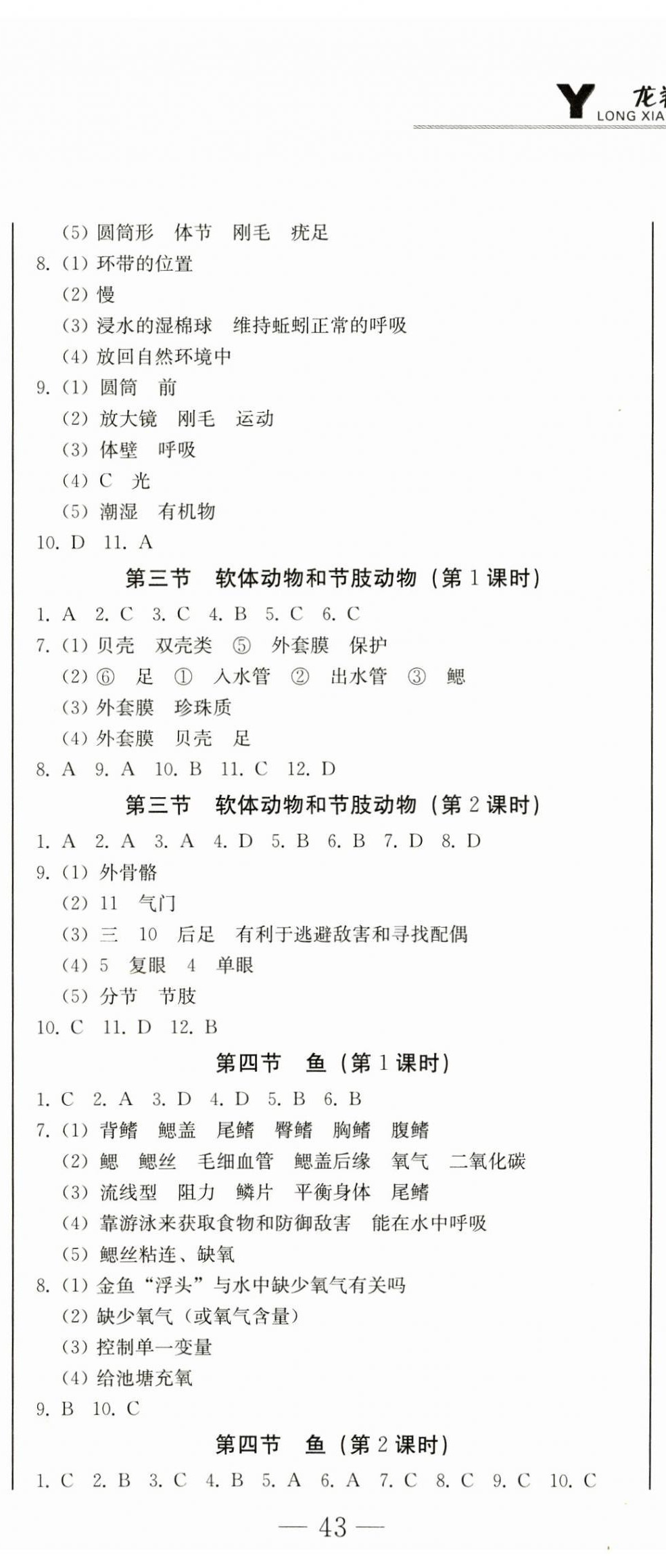 2024年龍翔一卷通八年級生物上冊人教版 第2頁