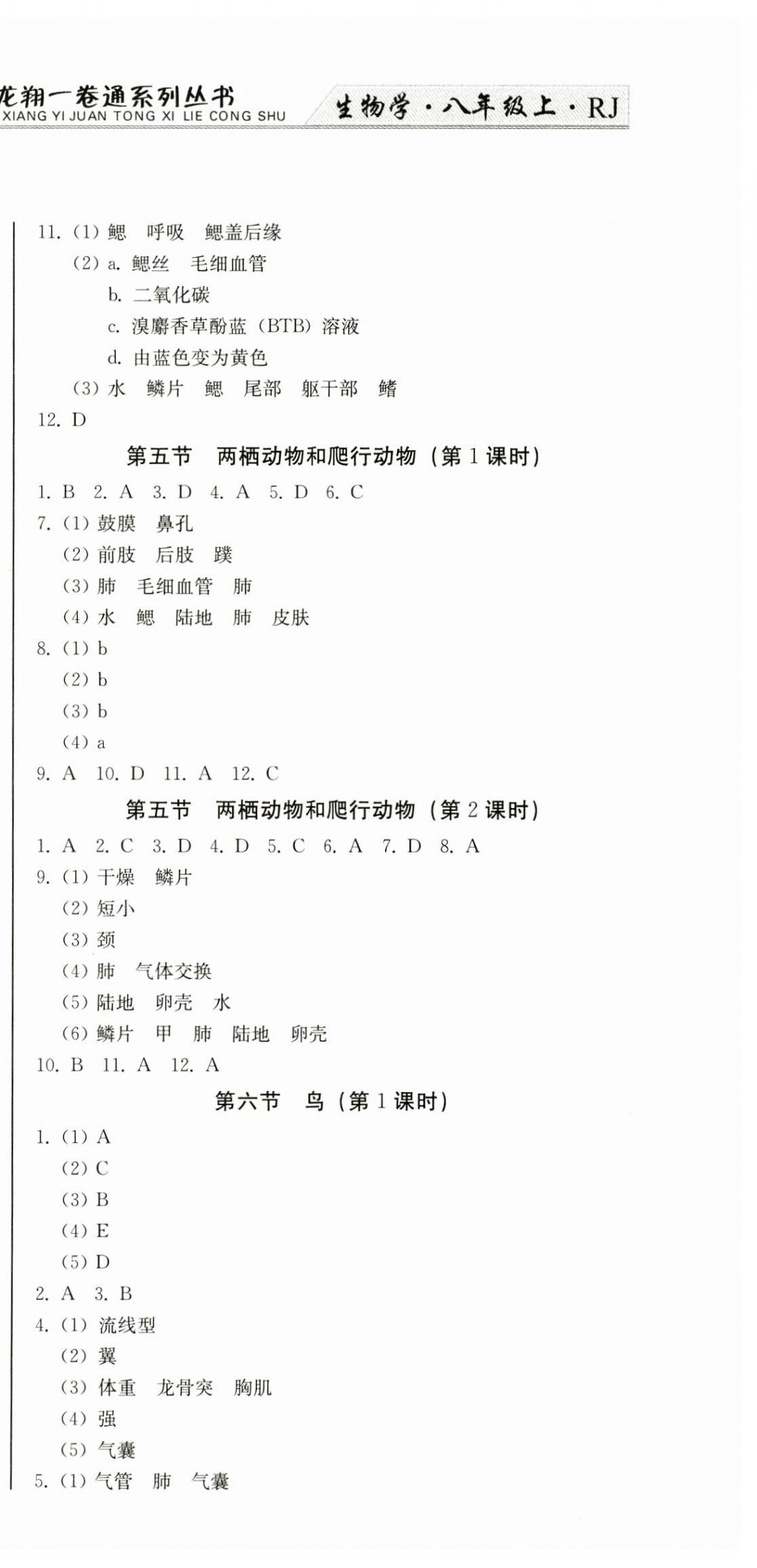 2024年龍翔一卷通八年級生物上冊人教版 第3頁