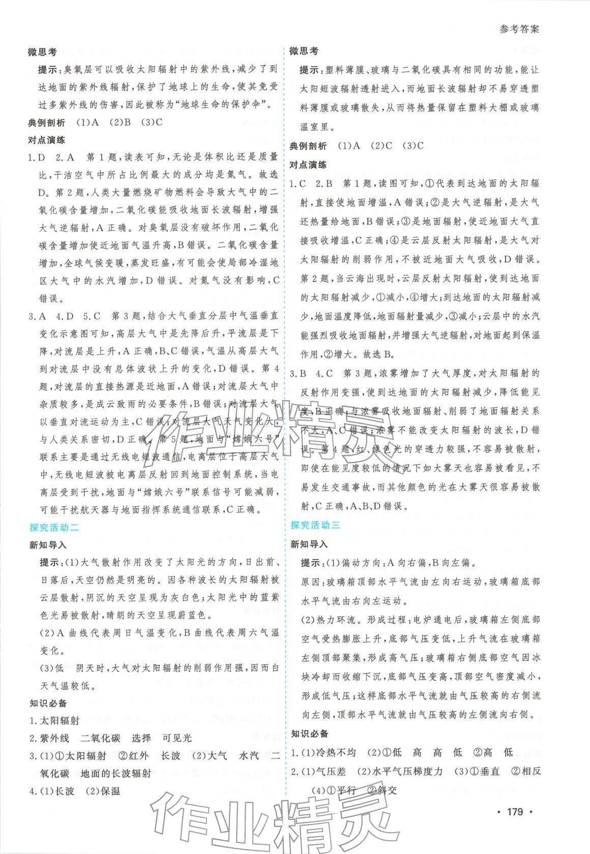 2025年高考一线课时练习高中地理必修第一册人教版江苏专版 第7页