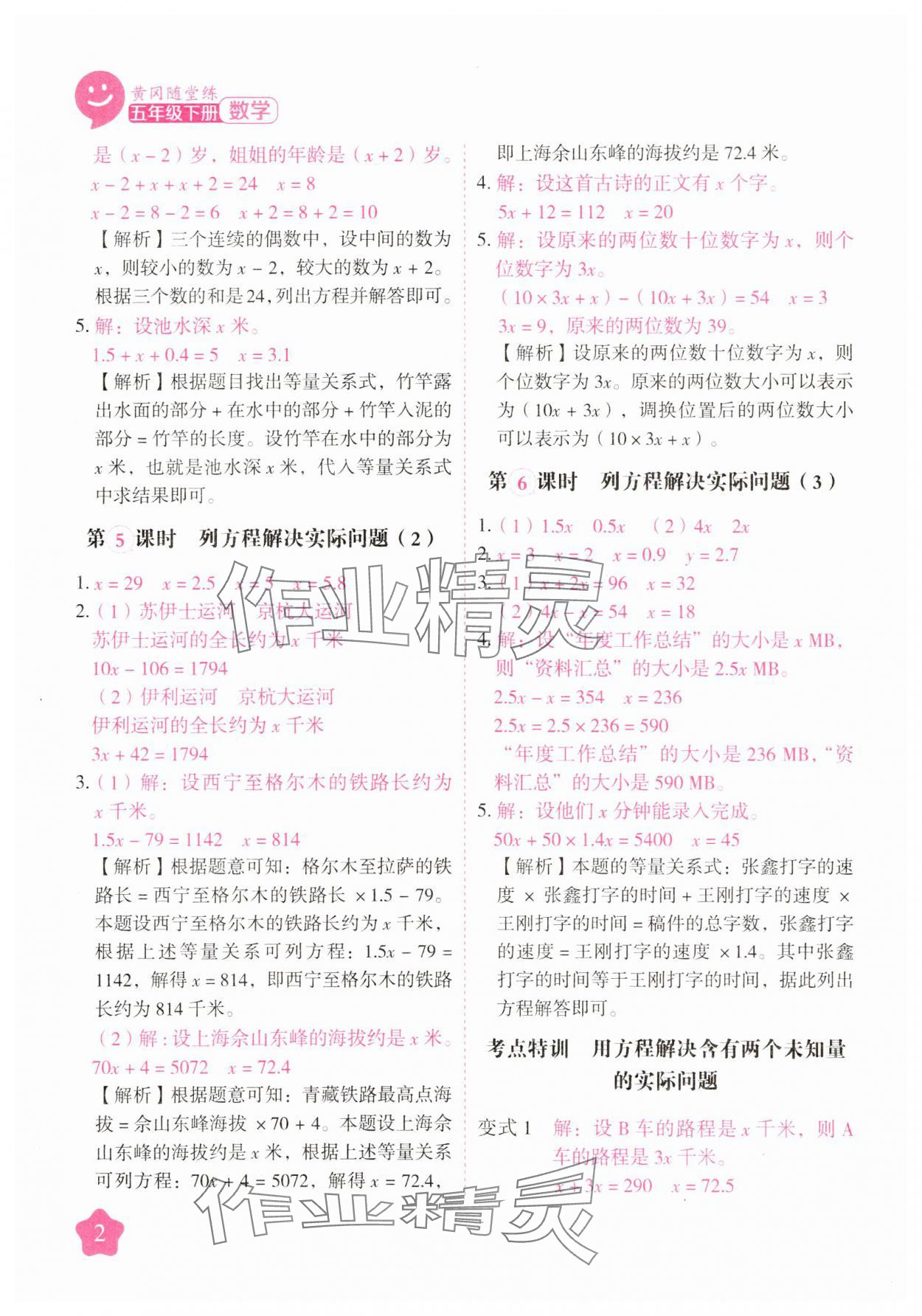 2025年黃岡隨堂練五年級數學下冊蘇教版 第2頁