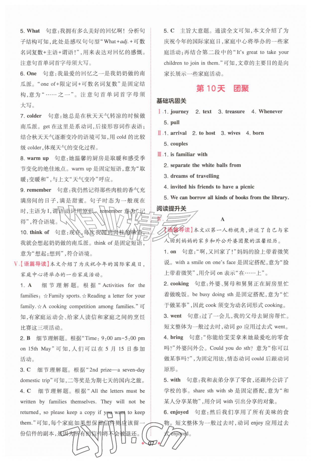 2026年一本预备新初二英语&nbsp;第7页