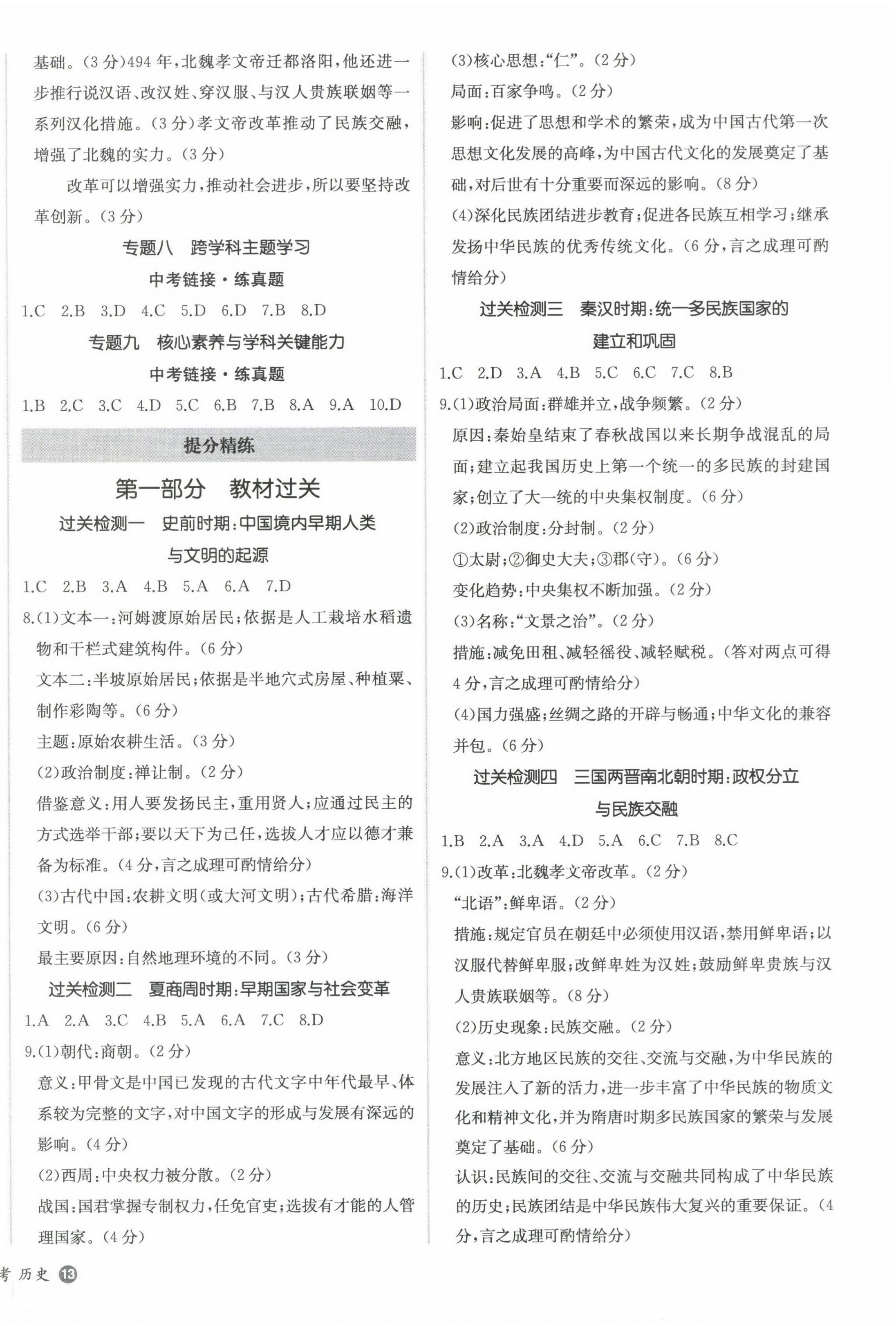 2025年超越中考歷史四川專版 第2頁