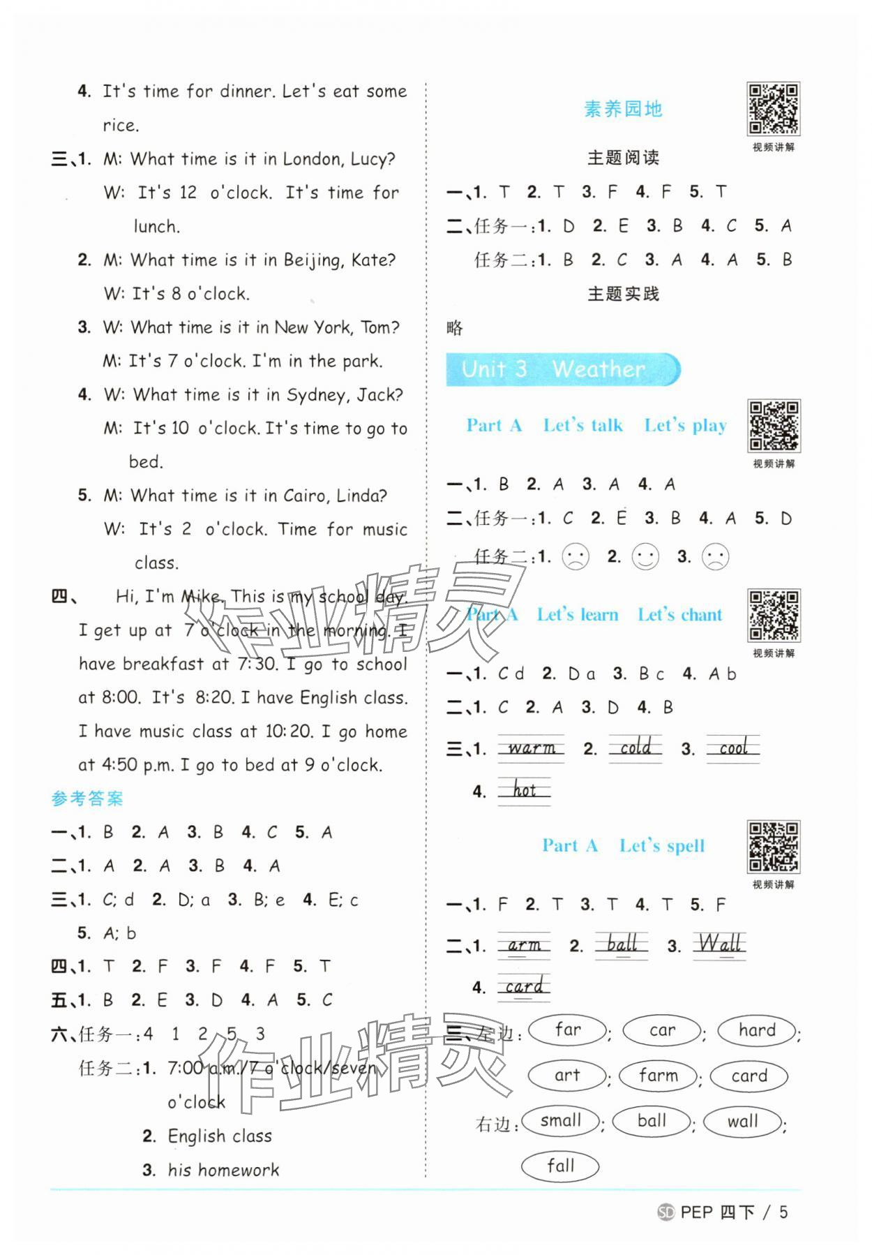 2025年阳光同学课时优化作业四年级英语下册人教版山东专版 第5页