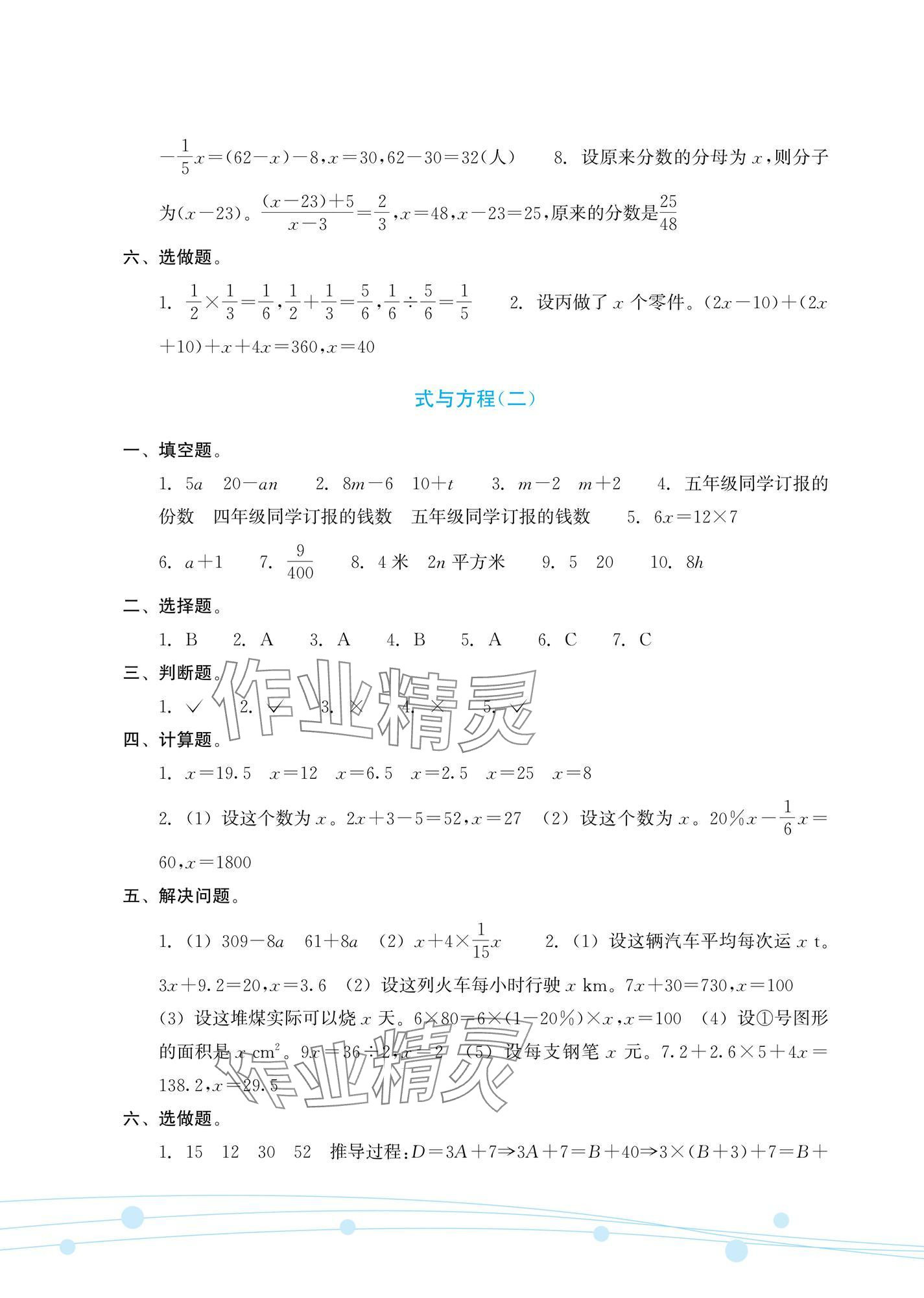 2025年小學(xué)畢業(yè)總復(fù)習(xí)浙江教育出版社數(shù)學(xué) 第5頁