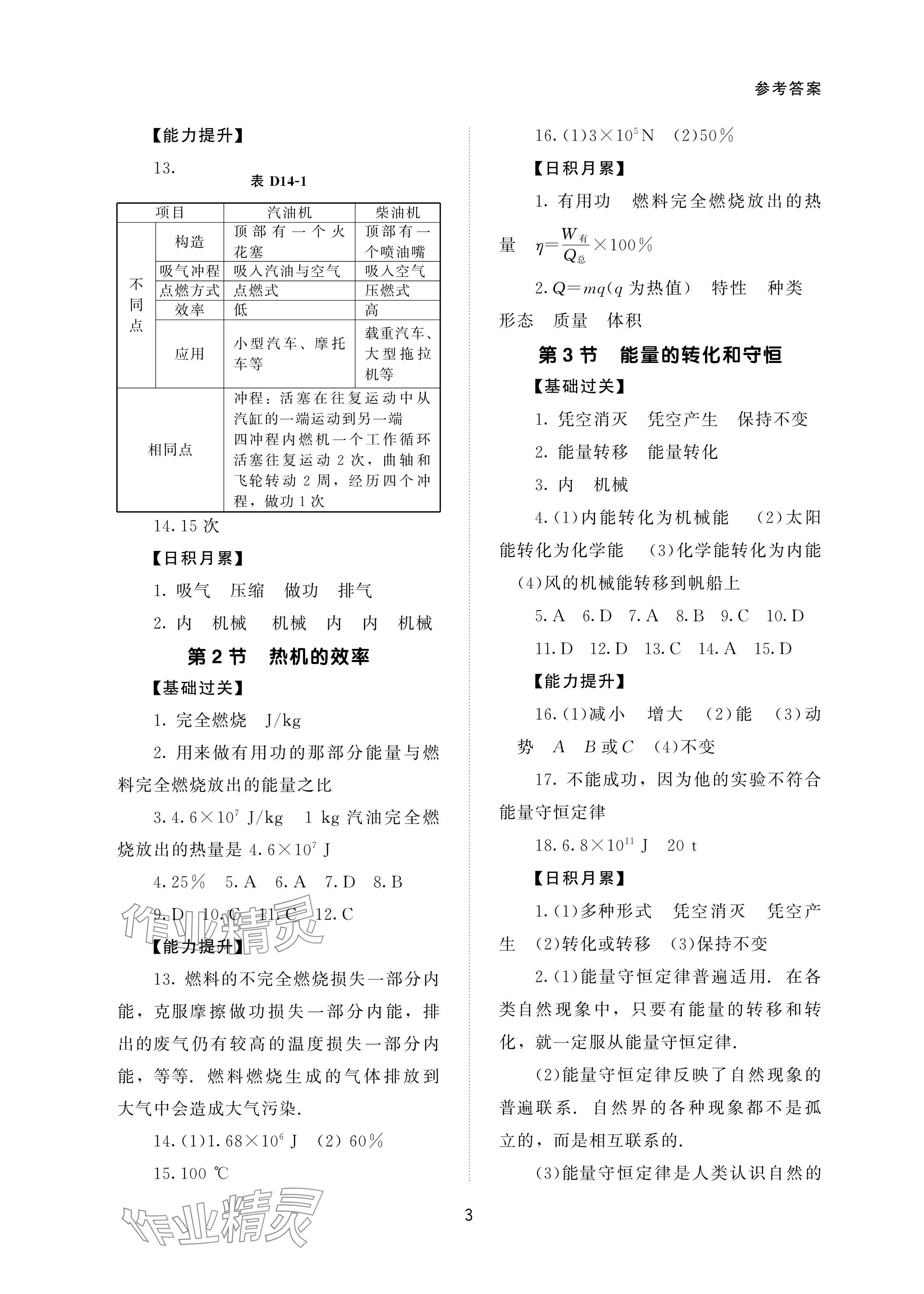 2024年配套綜合練習甘肅九年級物理全一冊人教版 參考答案第3頁