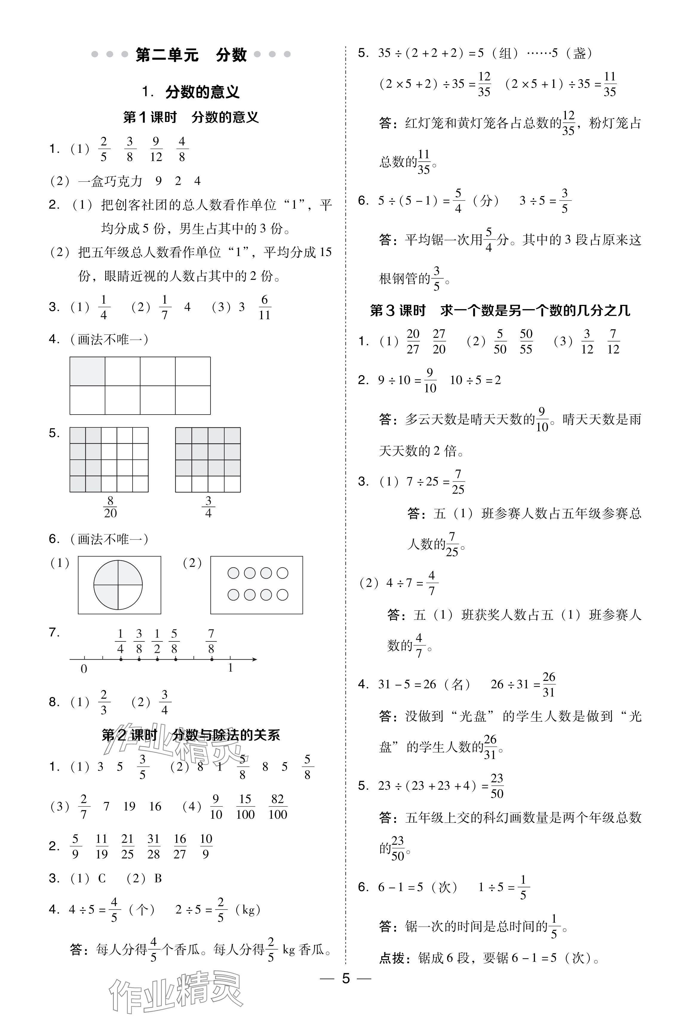 2024年綜合應(yīng)用創(chuàng)新題典中點五年級數(shù)學(xué)下冊西師大版 參考答案第5頁