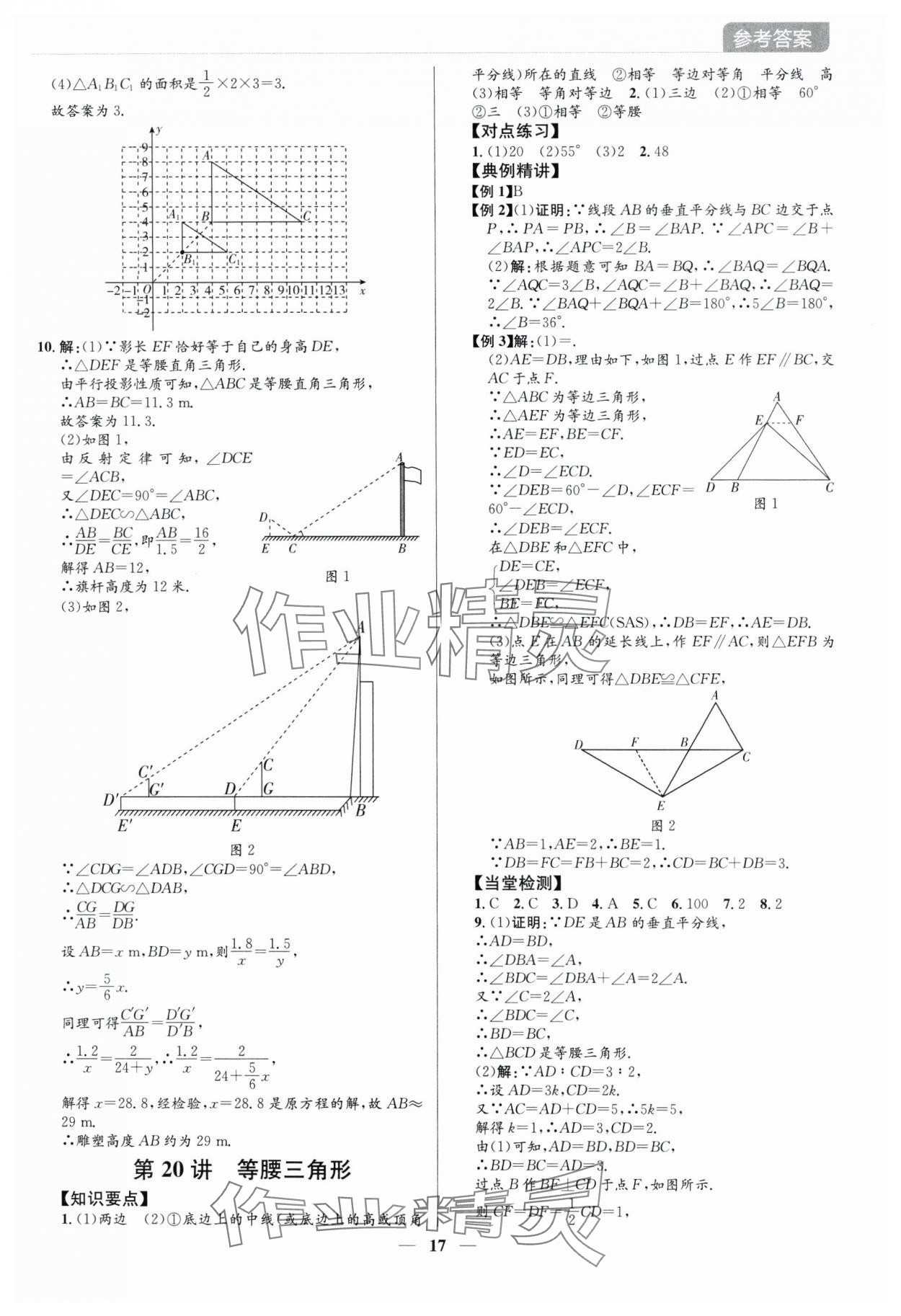 2025年廣東名師講練通中考總復習數學深圳專版 參考答案第17頁