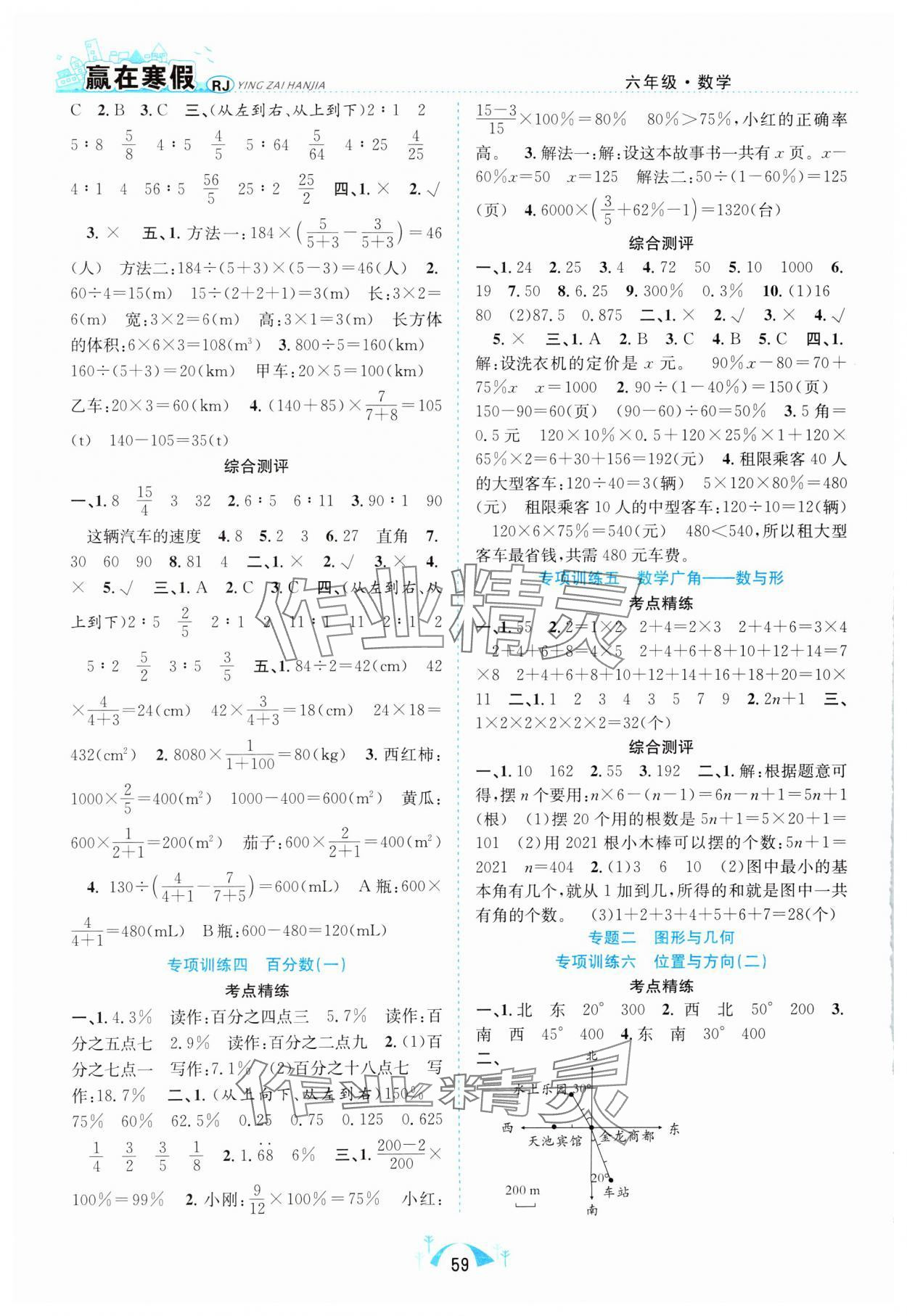 2025年赢在寒假期末闯关六年级数学人教版合肥工业大学出版社 第2页