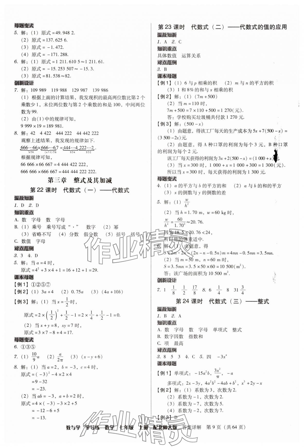 2024年教與學(xué)學(xué)導(dǎo)練七年級(jí)數(shù)學(xué)上冊(cè)北師大版 第9頁(yè)