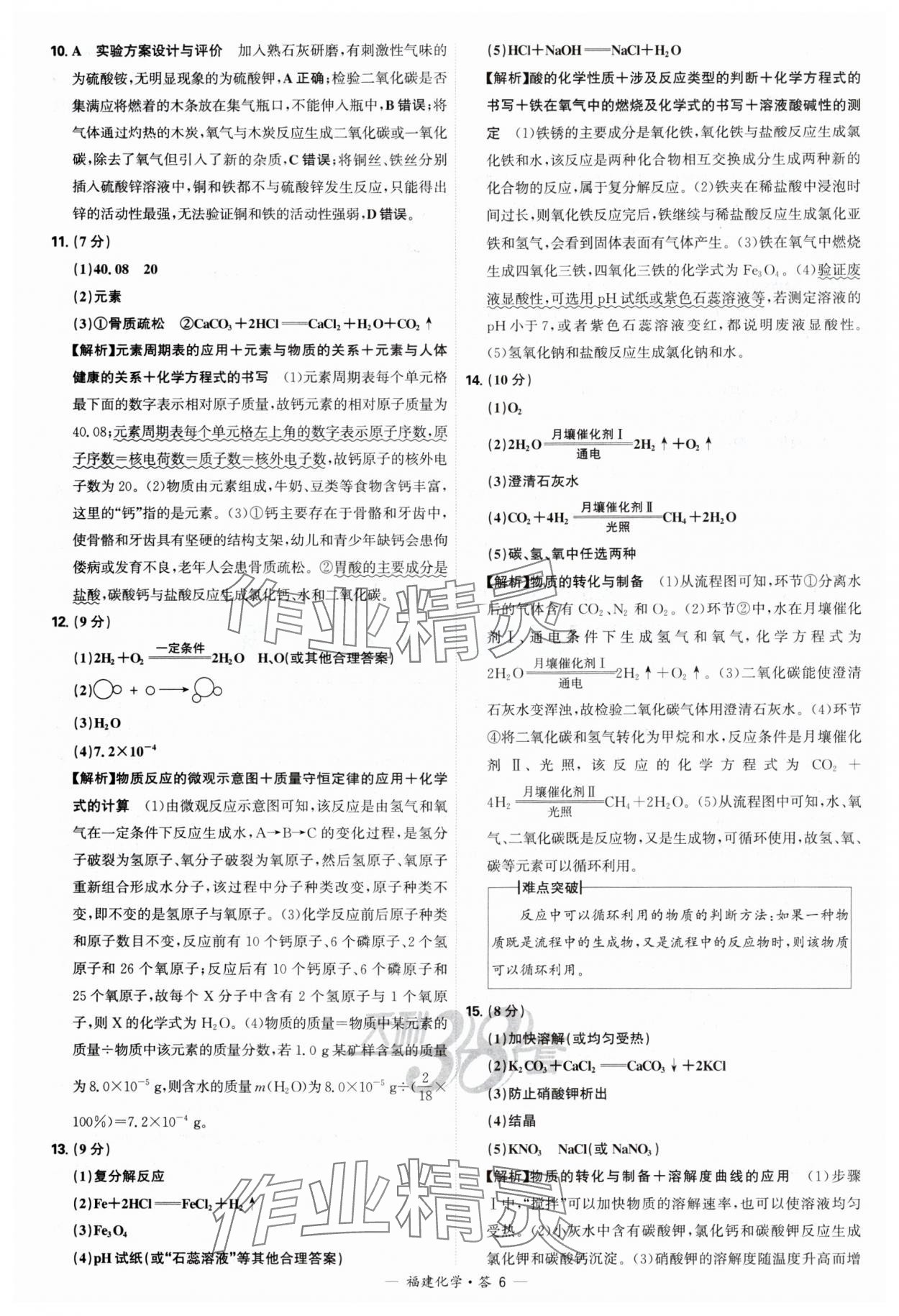 2025年天利38套中考试题精选化学福建专版 参考答案第6页