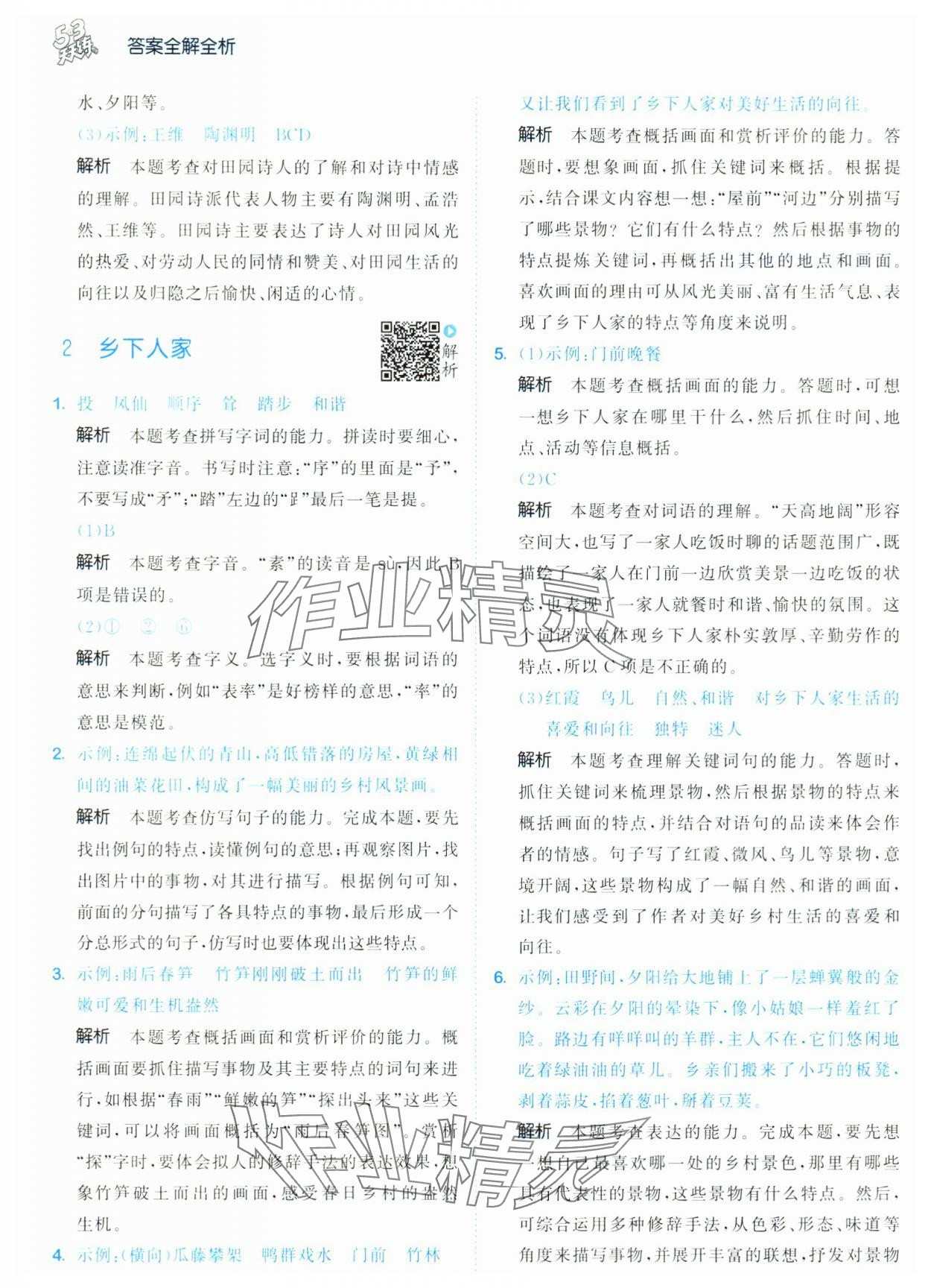 2025年53天天練四年級語文下冊人教版 第2頁
