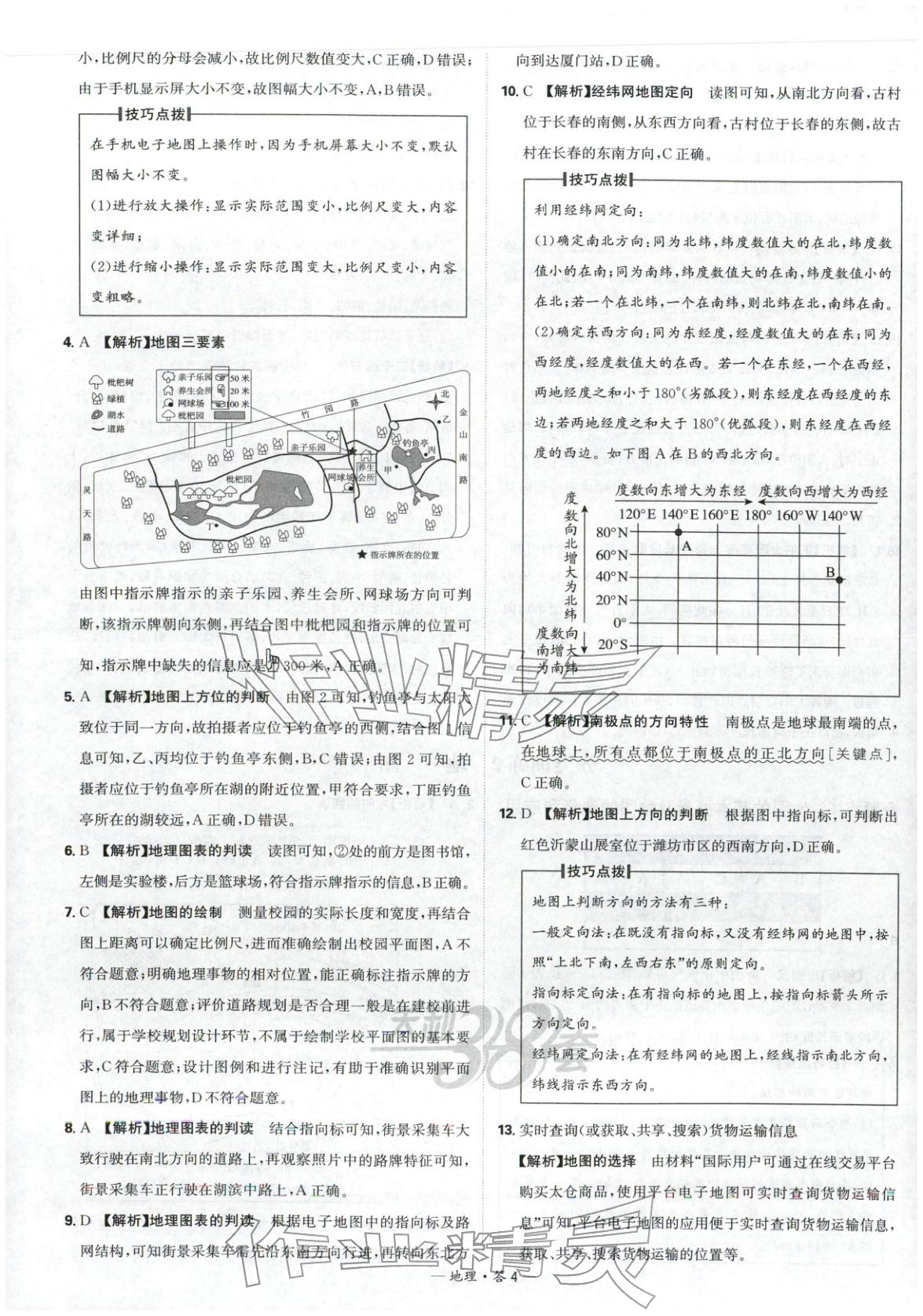 2026年天利38套中考试题分类地理 参考答案第4页
