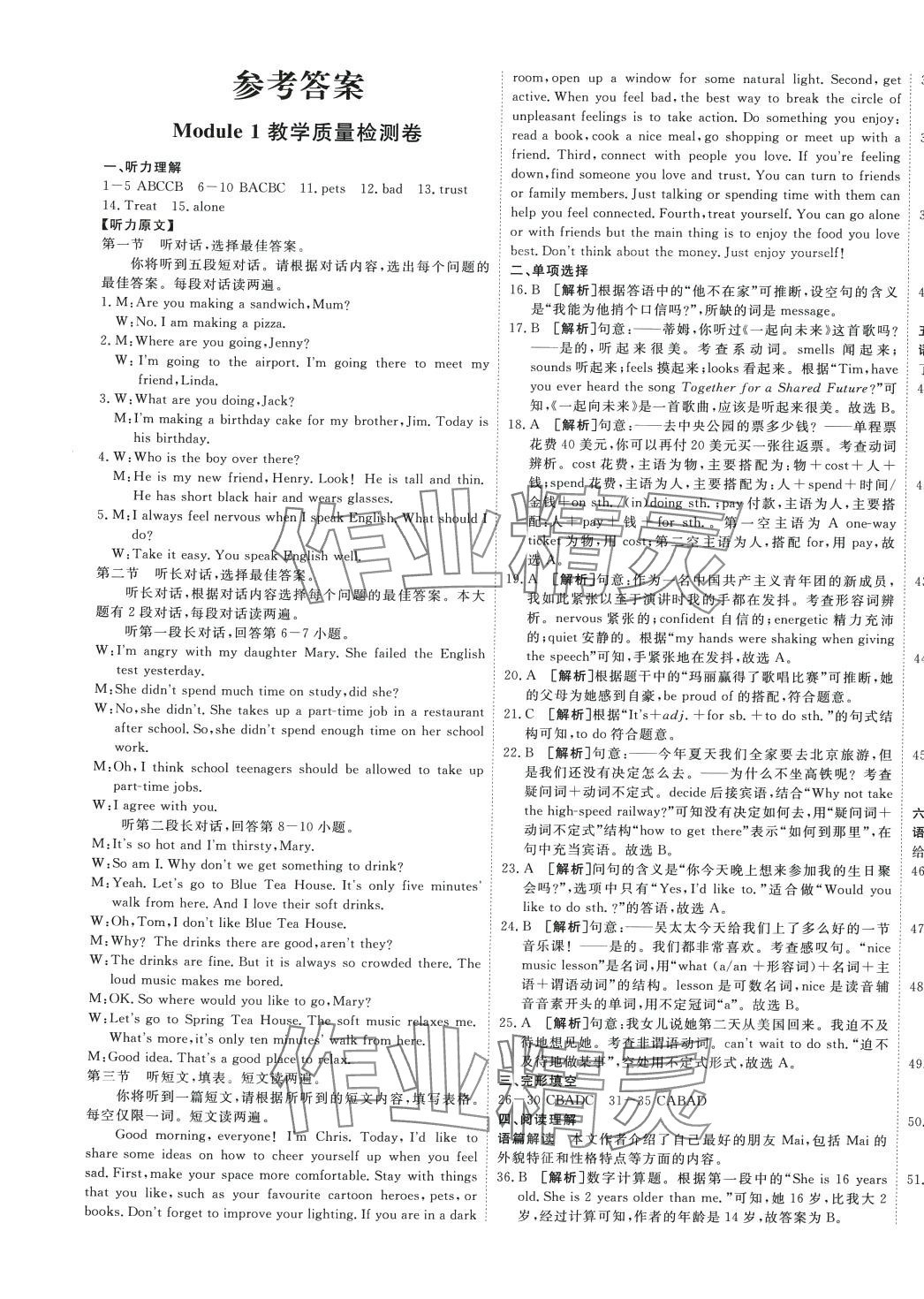 2024年中華一卷八年級英語下冊外研版 第1頁