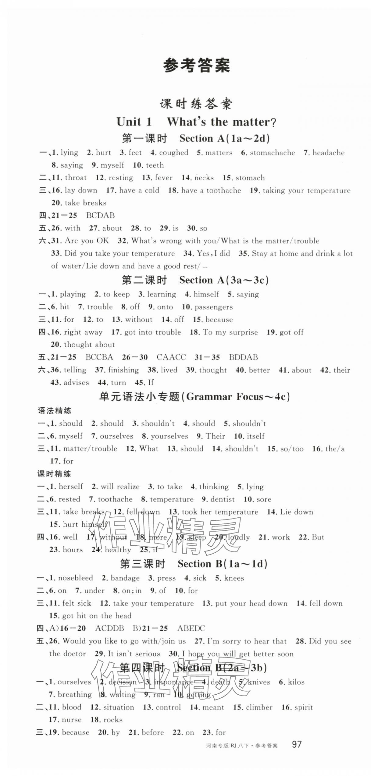 2024年名校课堂八年级英语下册人教版3河南专版 第1页