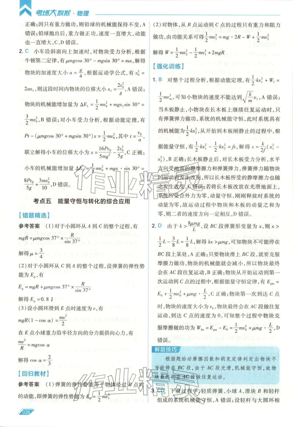 2026年考场大数据高中物理全一册通用版 第28页