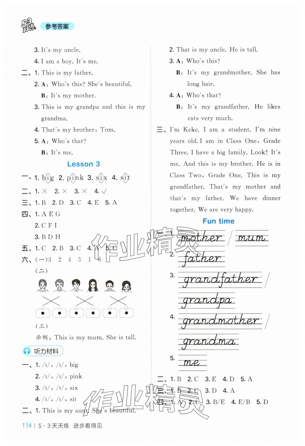 2025年53天天練三年級英語下冊人教精通版 第6頁
