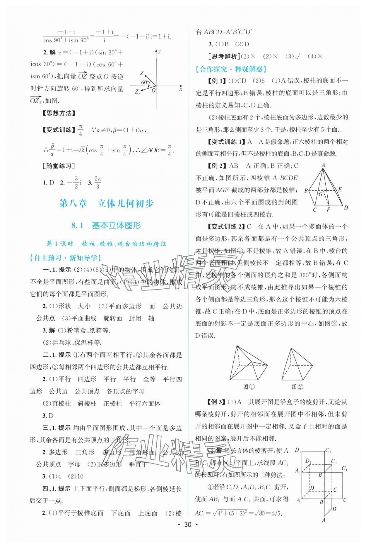 2025年高中同步測(cè)控優(yōu)化設(shè)計(jì)高中數(shù)學(xué)必修第二冊(cè)人教版增強(qiáng)版 參考答案第29頁(yè)