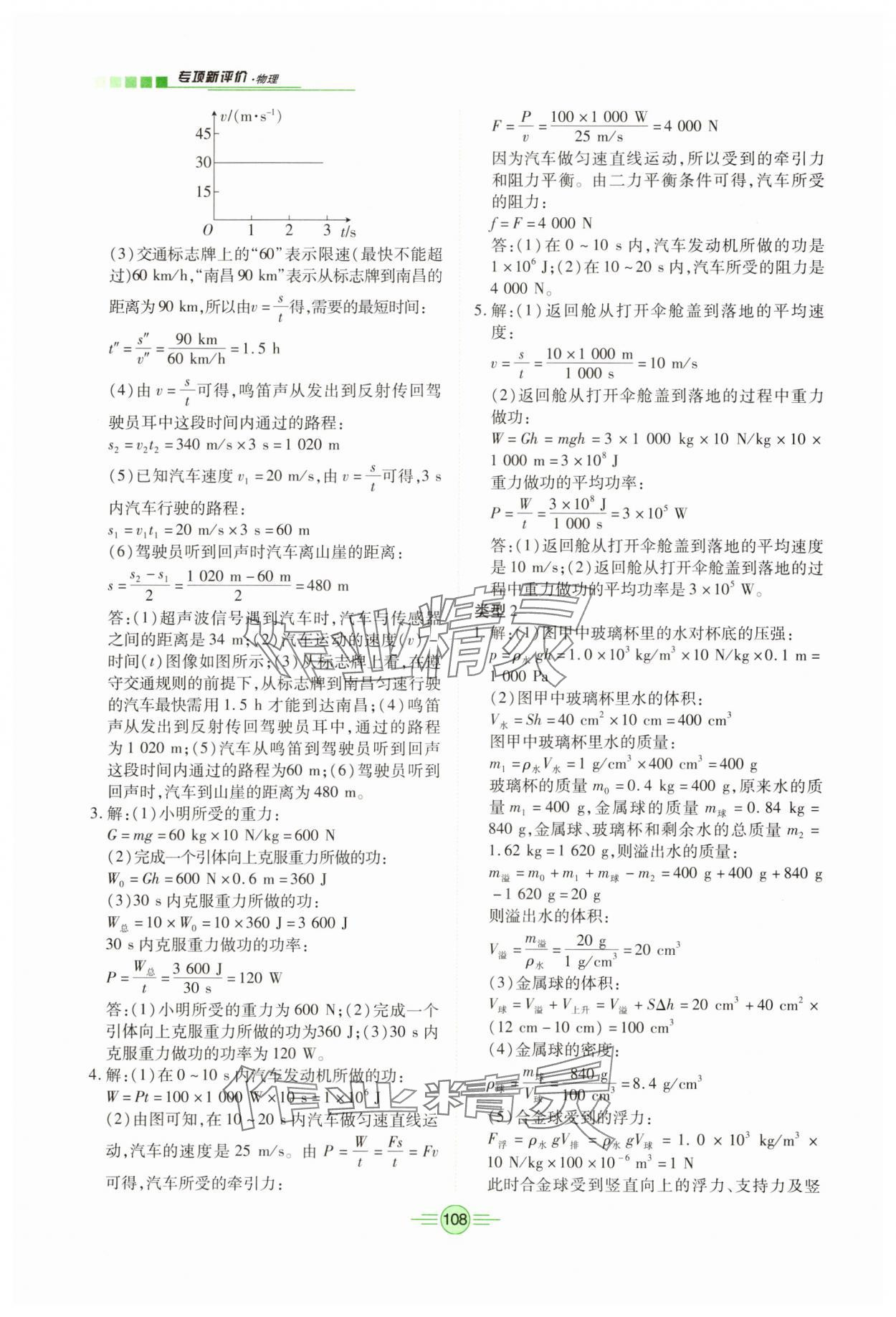 2025年專項(xiàng)新評價中考二輪物理 第2頁