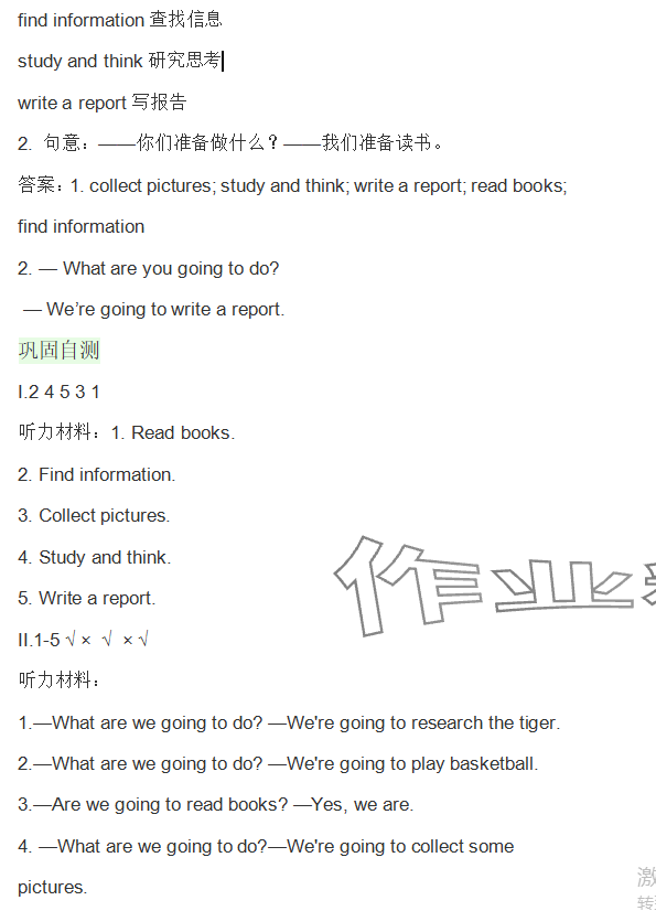 2025年同步實踐評價課程基礎(chǔ)訓(xùn)練湖南少年兒童出版社五年級英語下冊湘少版 參考答案第4頁
