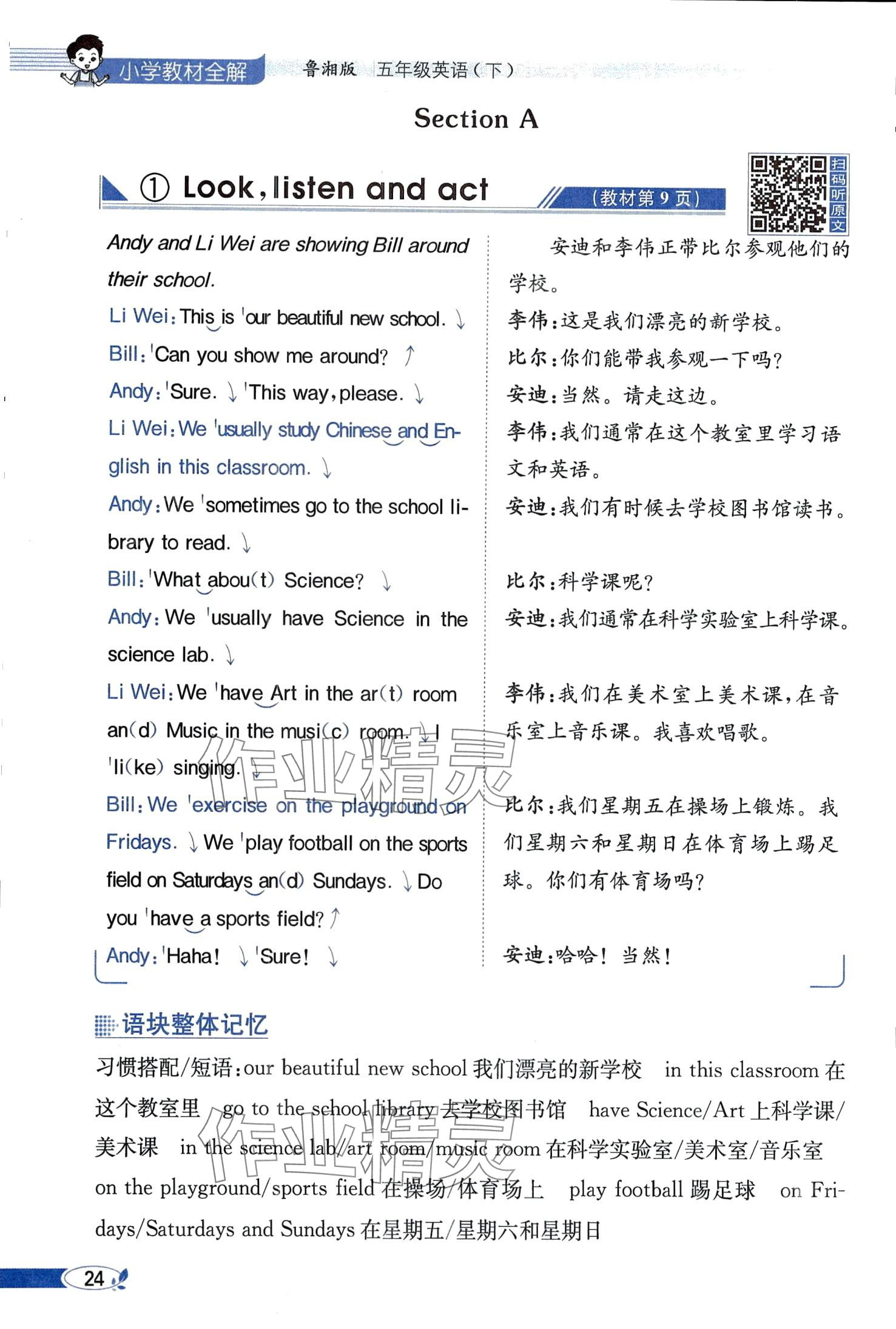 2024年教材課本五年級英語下冊湘魯教版 第24頁