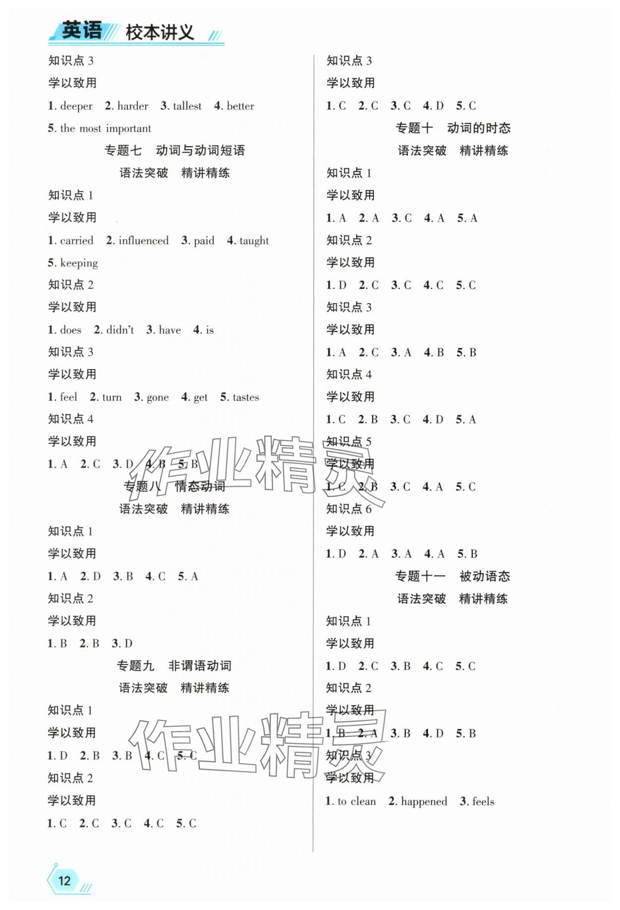 2025年命題研究英語浙江專版 參考答案第12頁