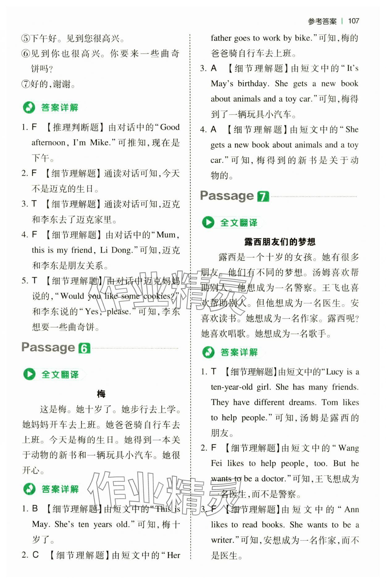 2024年一本小学英语阅读真题80篇三年级&nbsp;第3页