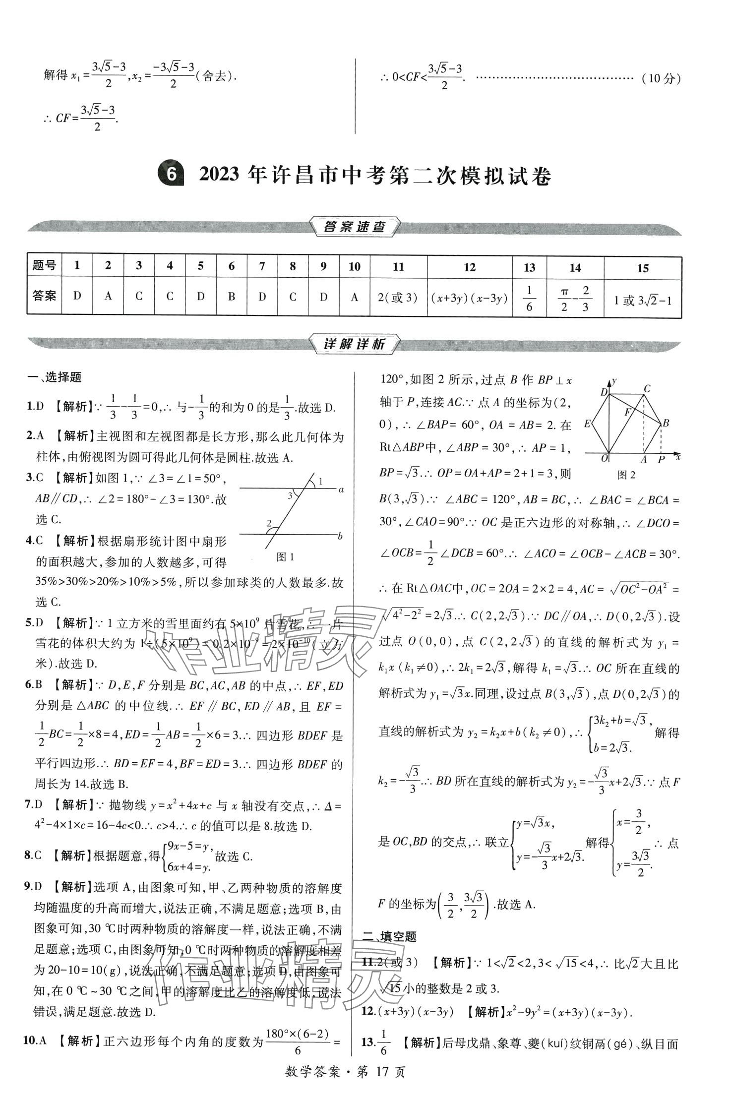 2024年中考考向卷九年級數學全一冊通用版 第17頁