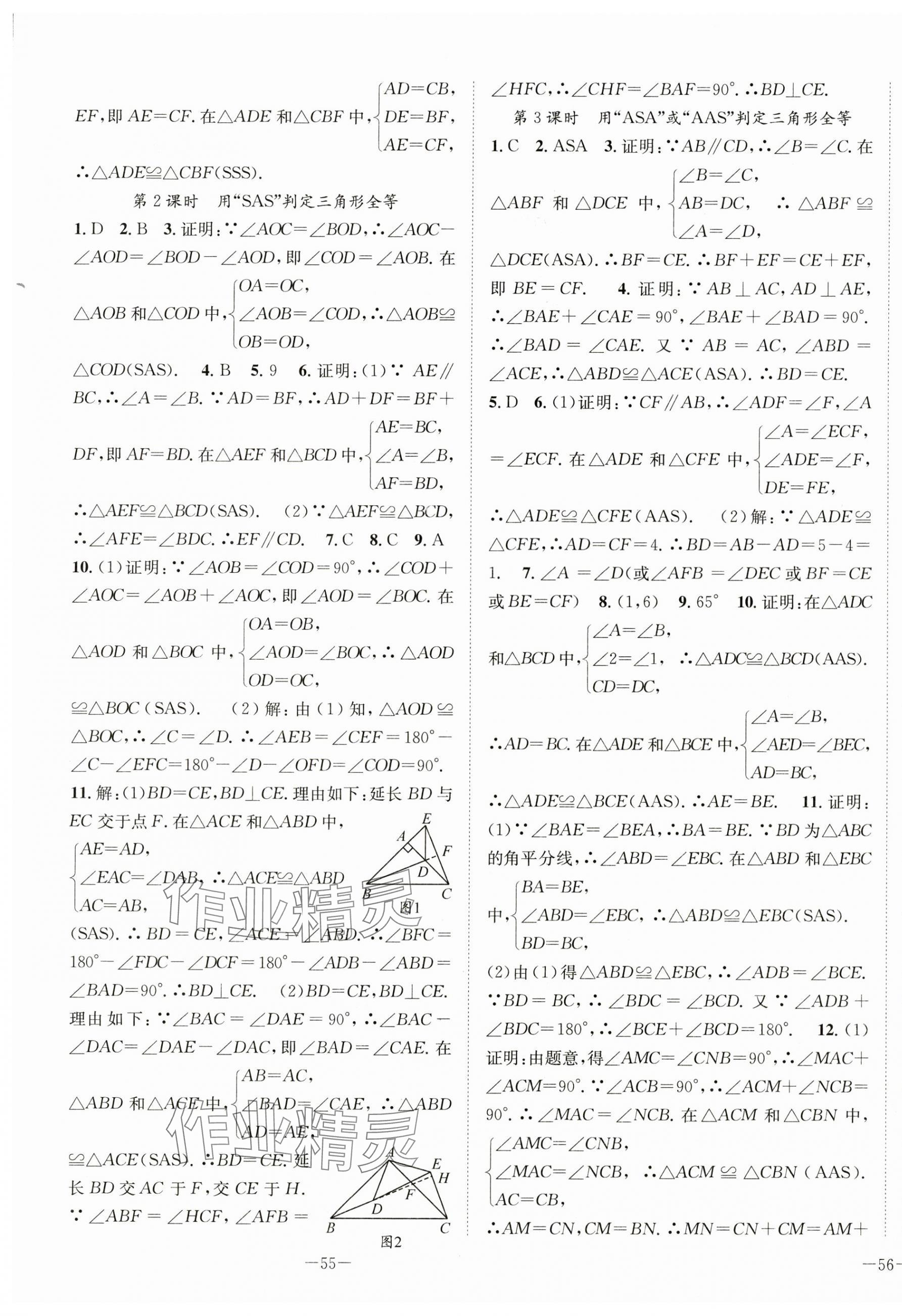 2024年我的作業(yè)八年級數(shù)學上冊人教版 第5頁