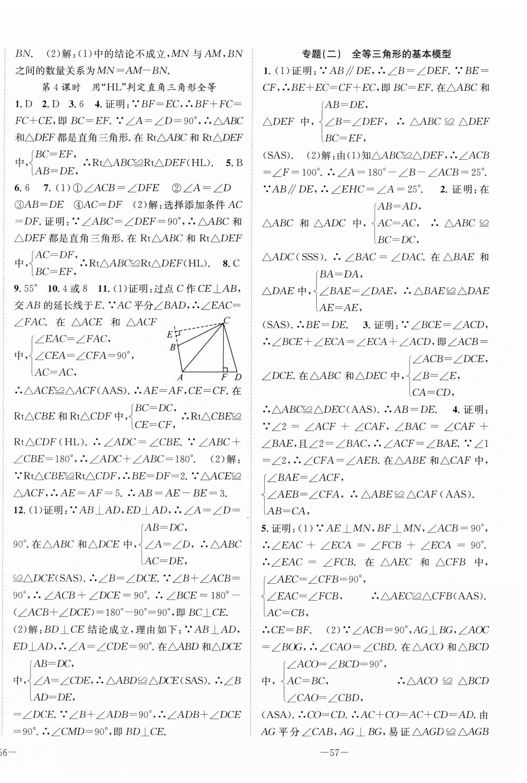 2024年我的作業(yè)八年級數(shù)學上冊人教版 第6頁