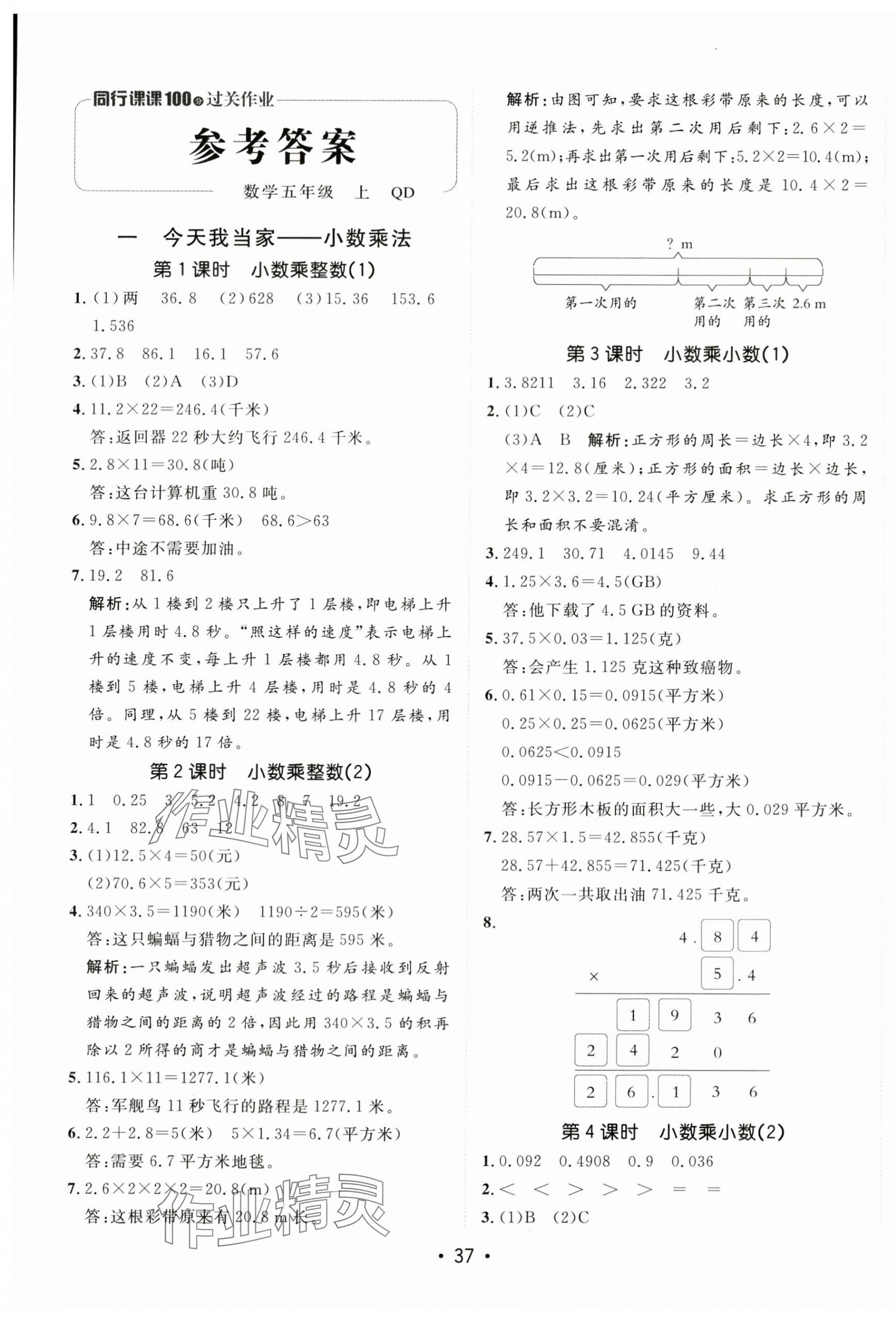 2025年同行課課100分過關(guān)作業(yè)五年級數(shù)學(xué)上冊青島版 第1頁