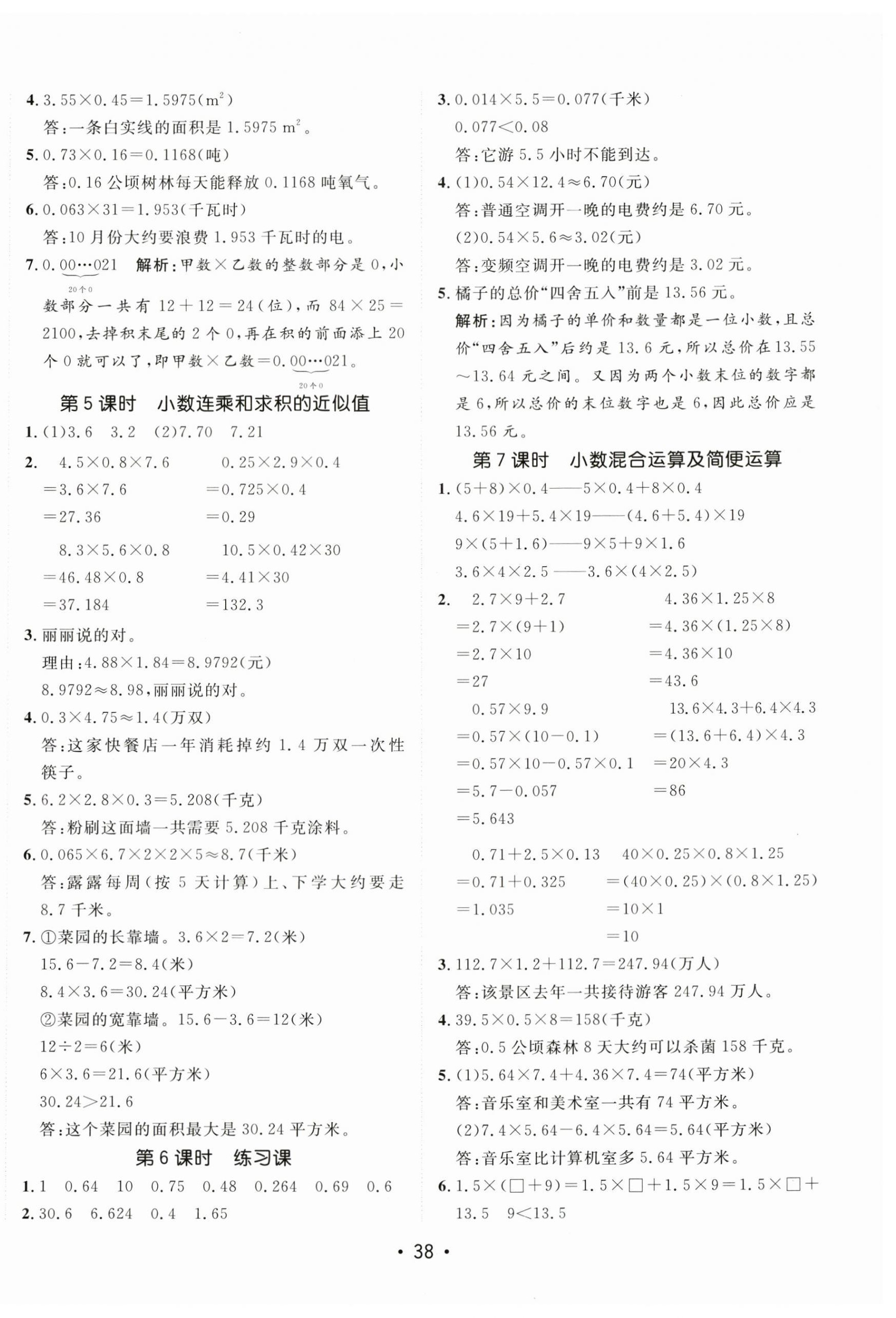 2025年同行課課100分過(guò)關(guān)作業(yè)五年級(jí)數(shù)學(xué)上冊(cè)青島版 第2頁(yè)