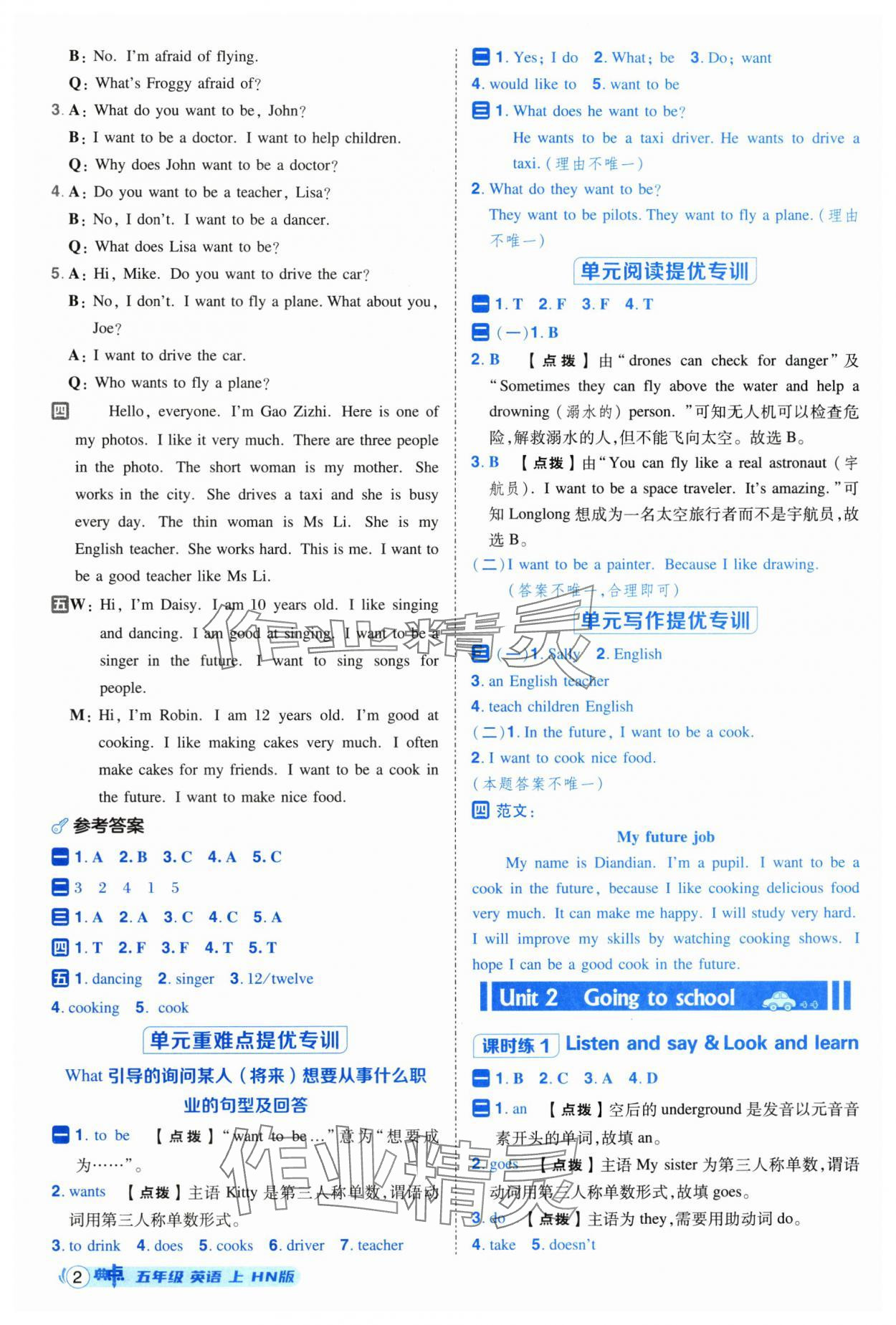 2025年綜合應(yīng)用創(chuàng)新題典中點五年級英語上冊滬教版 參考答案第2頁