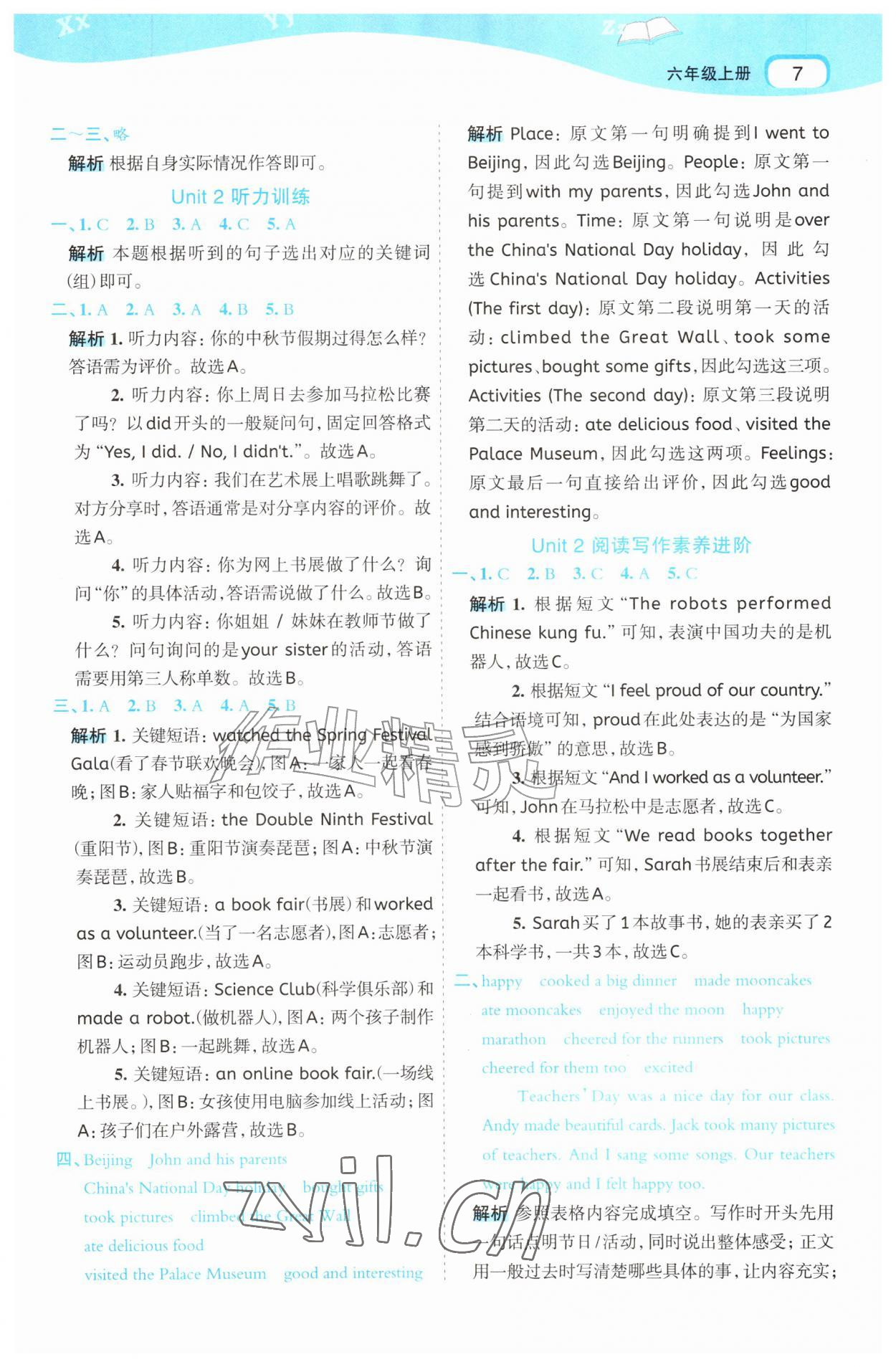 2026年名师面对面先学后练六年级英语上册人教版&nbsp;参考答案第7页