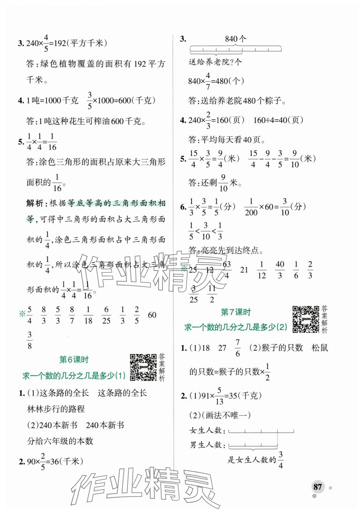 2025年小學學霸作業(yè)本六年級數(shù)學上冊青島版山東專版 參考答案第3頁