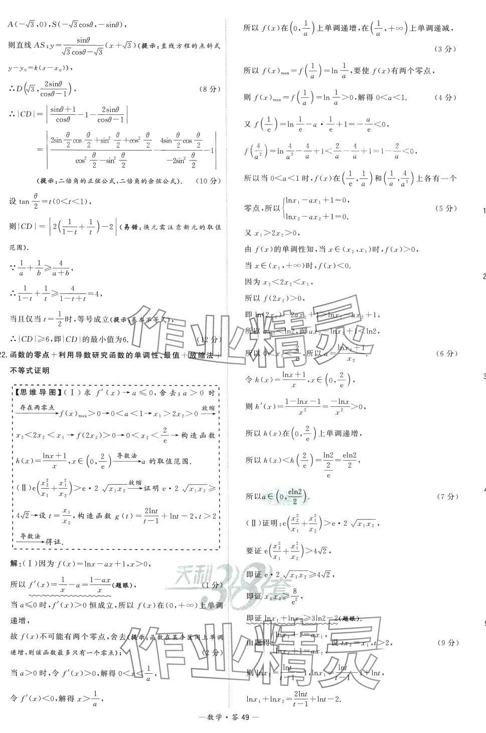 2024年高考模擬試題匯編高中數(shù)學(xué) 第49頁