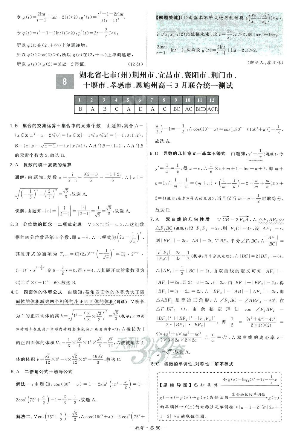 2024年高考模擬試題匯編高中數學 第50頁