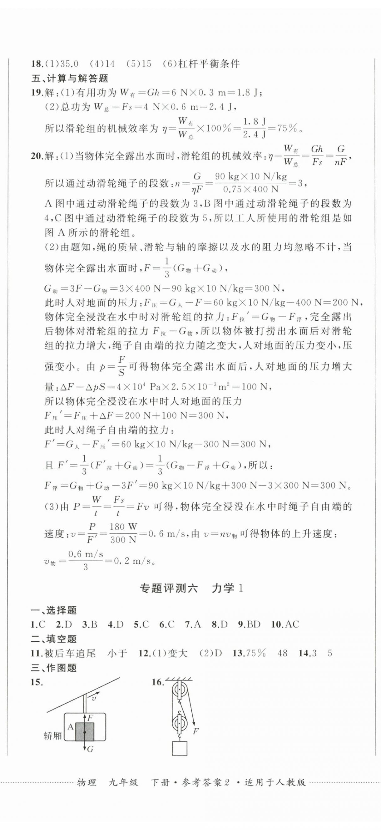 2025年同步練與測(cè)九年級(jí)物理下冊(cè)人教版 第5頁(yè)