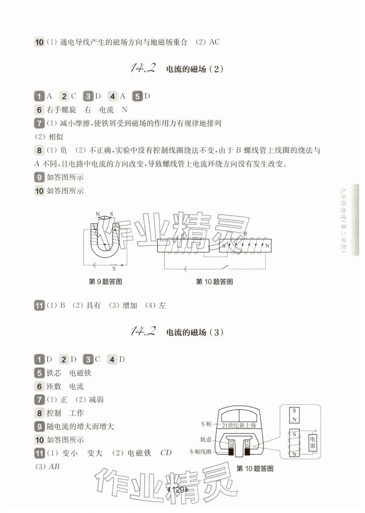 2026年华东师大版一课一练九年级物理下册沪教版五四制&nbsp;第3页