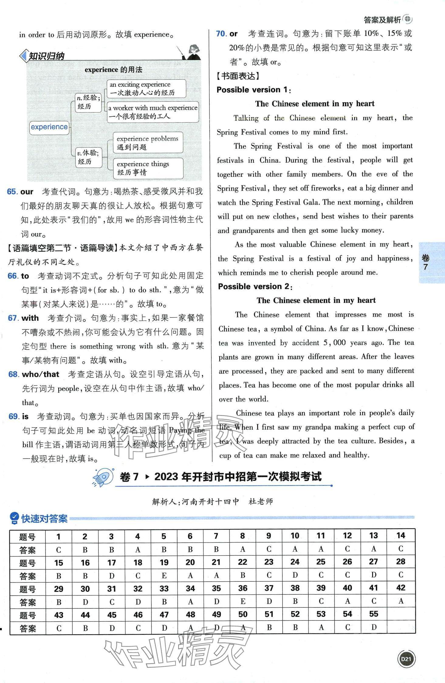 2024年中考必刷卷开明出版社英语河南专版&nbsp;第23页