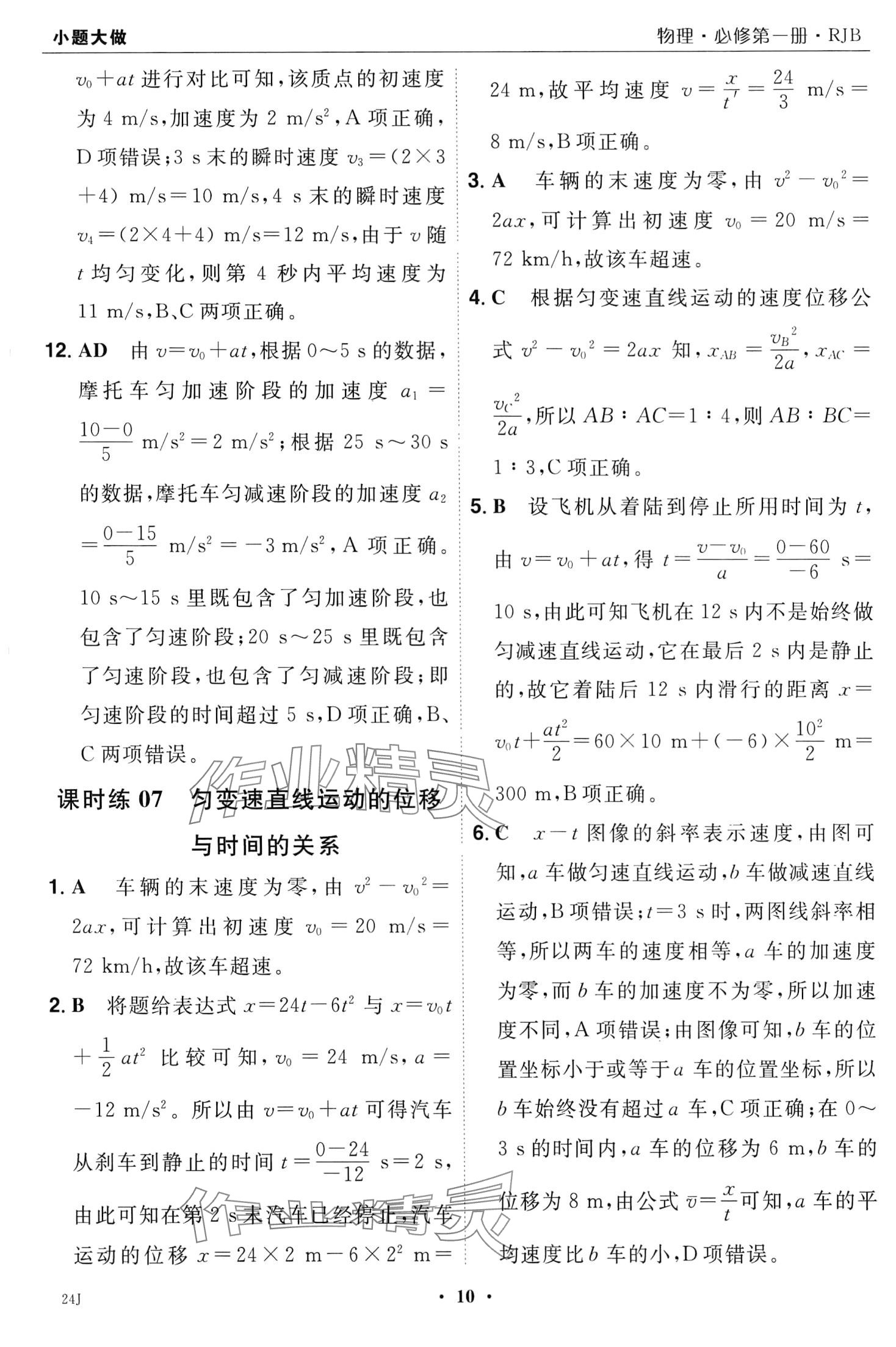 2024年小題大做高中物理全一冊人教B版 第12頁
