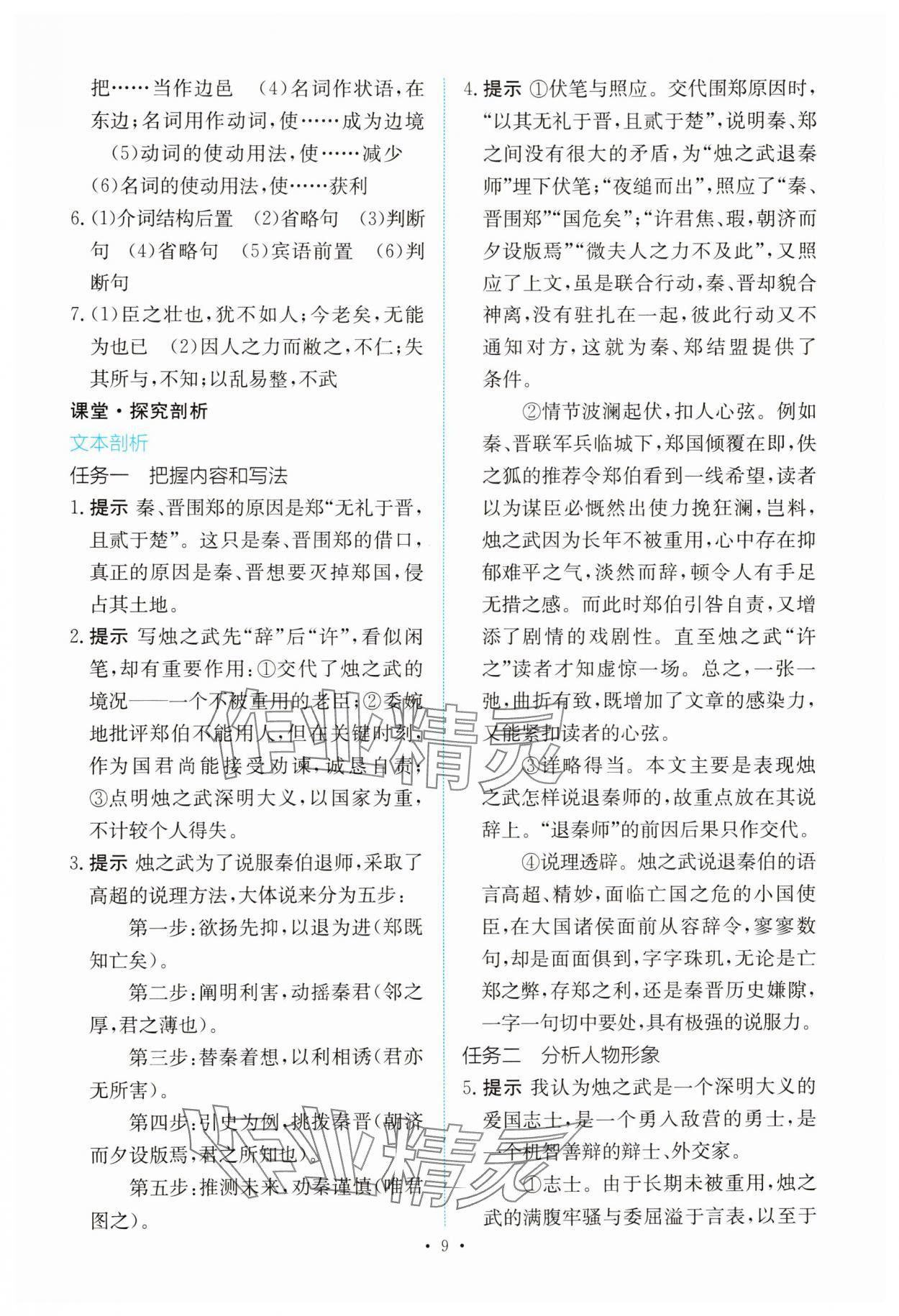 2025年能力培養與測試高中語文必修下冊人教版 參考答案第8頁