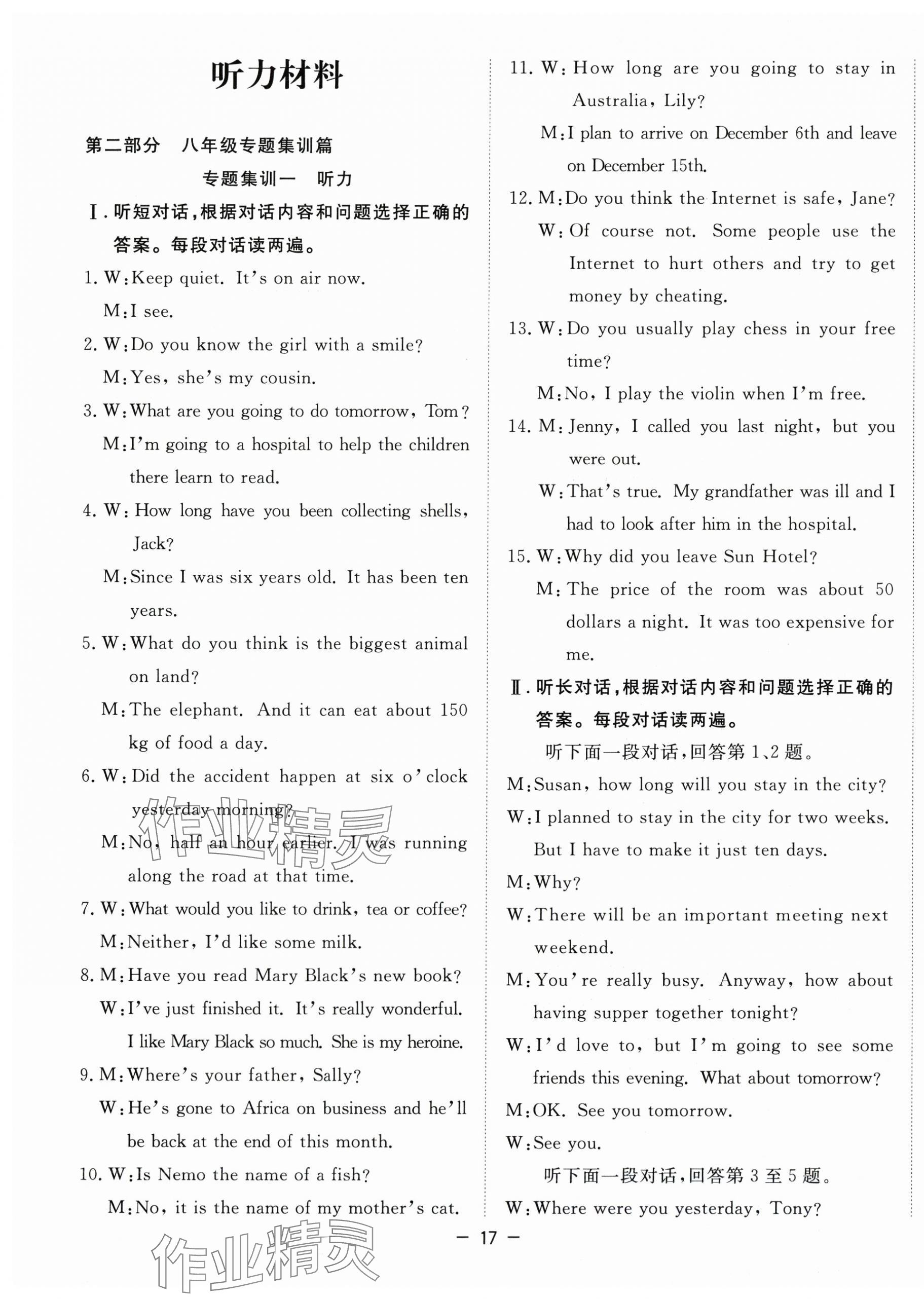 2025年暑假總動員八年級英語外研版合肥工業大學出版社 第1頁