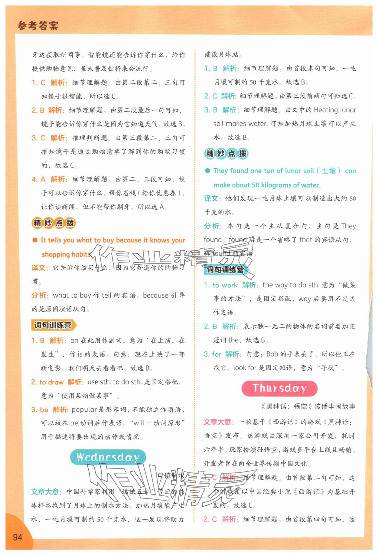 2025年哈佛英语时文阅读三年级第1辑&nbsp;第4页