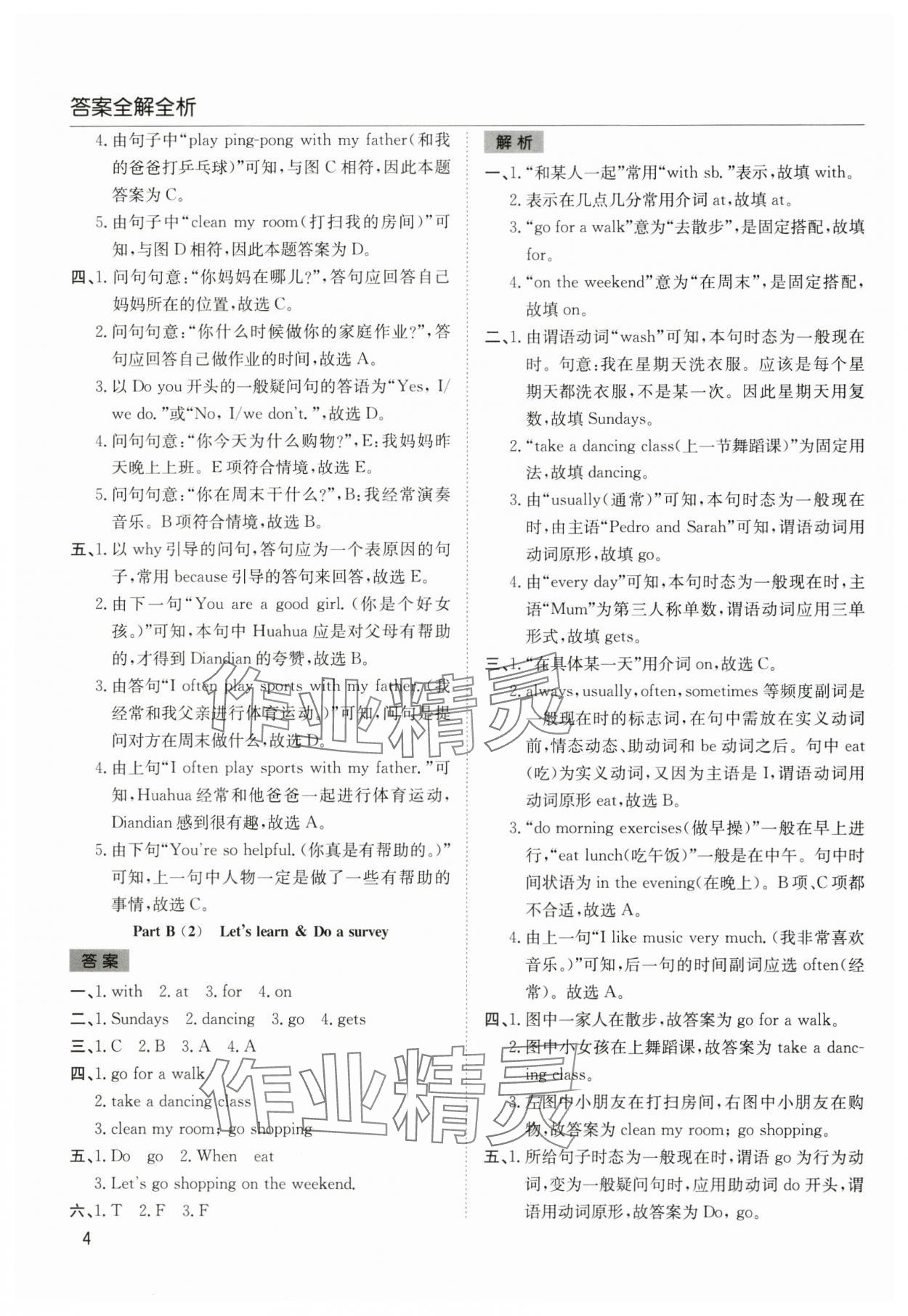 2025年陽光課堂課時作業(yè)五年級英語下冊人教版 第4頁