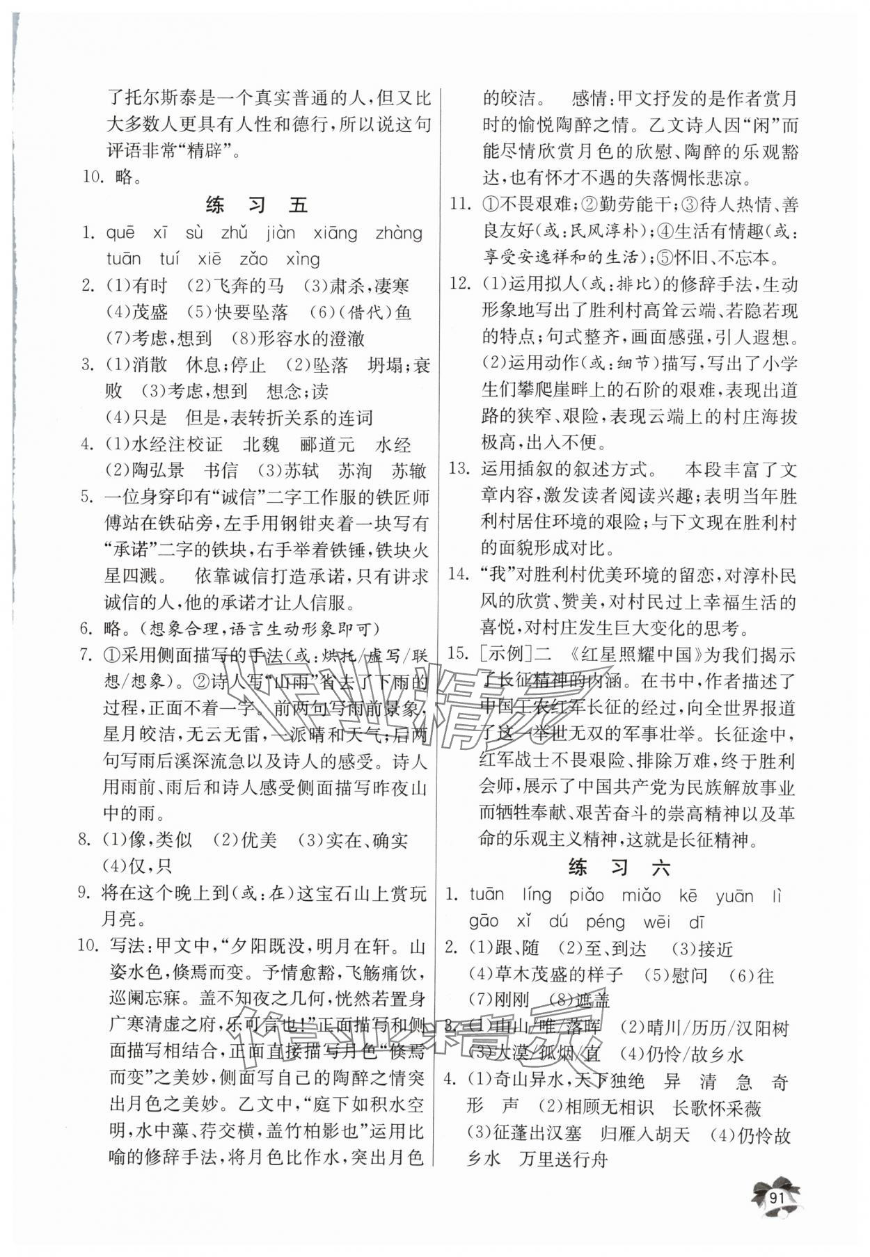 2024年快樂的寒假吉林教育出版社八年級語文.英語 第3頁