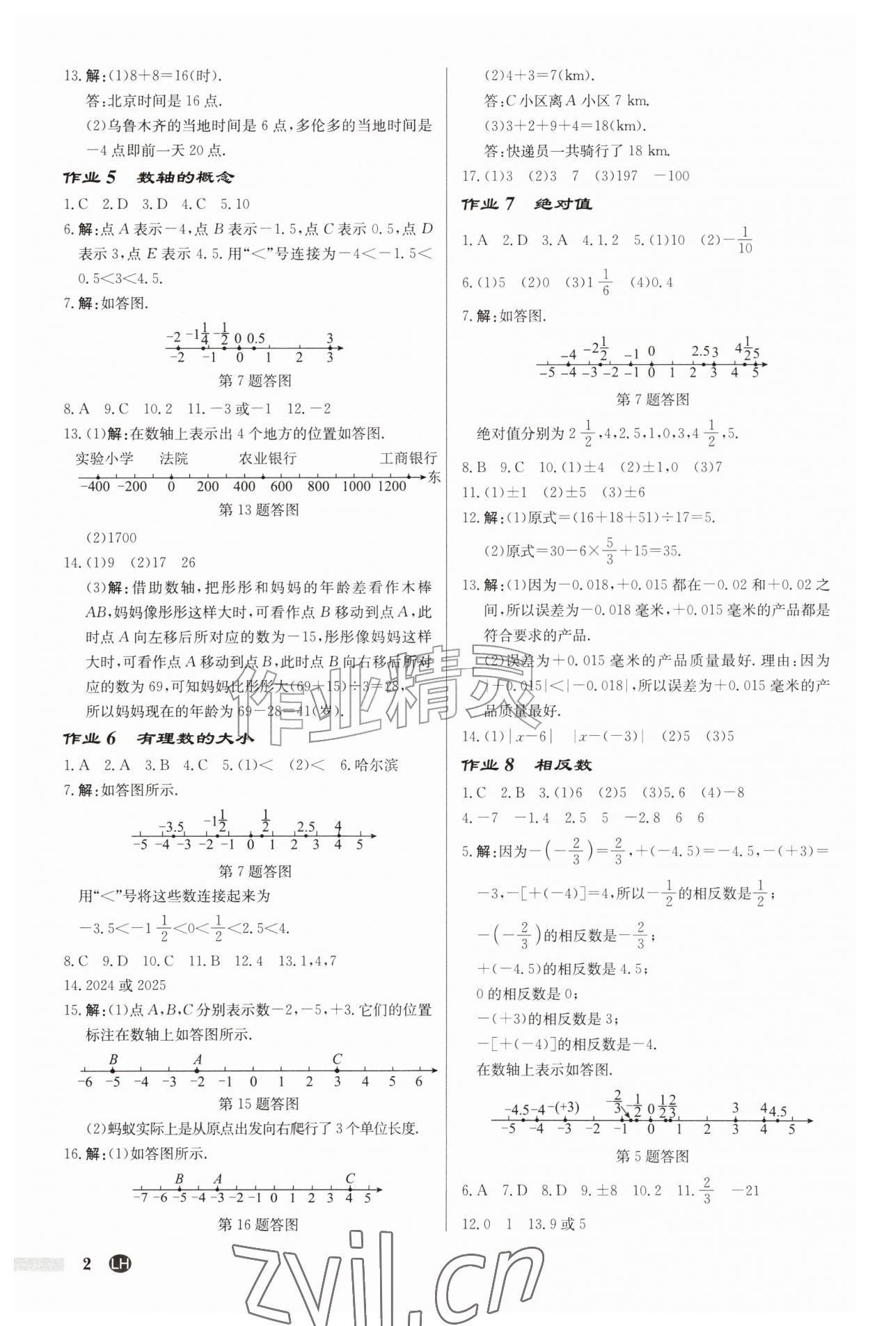 2026年启东中学作业本七年级数学上册苏科版连淮专版&nbsp;第2页