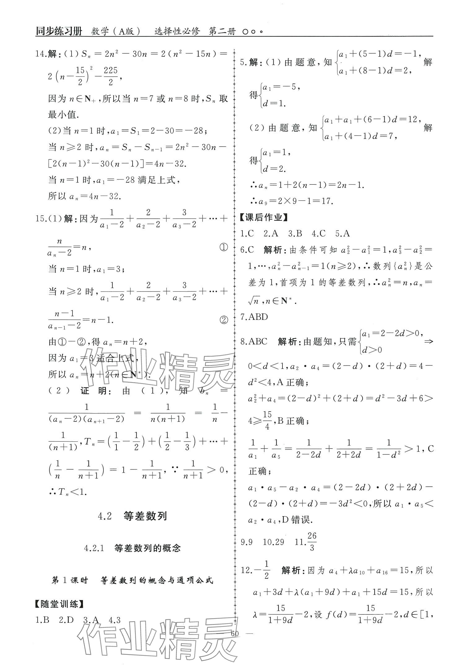 2024年同步练习册人民教育出版社高中数学选择性必修第二册A版 第3页